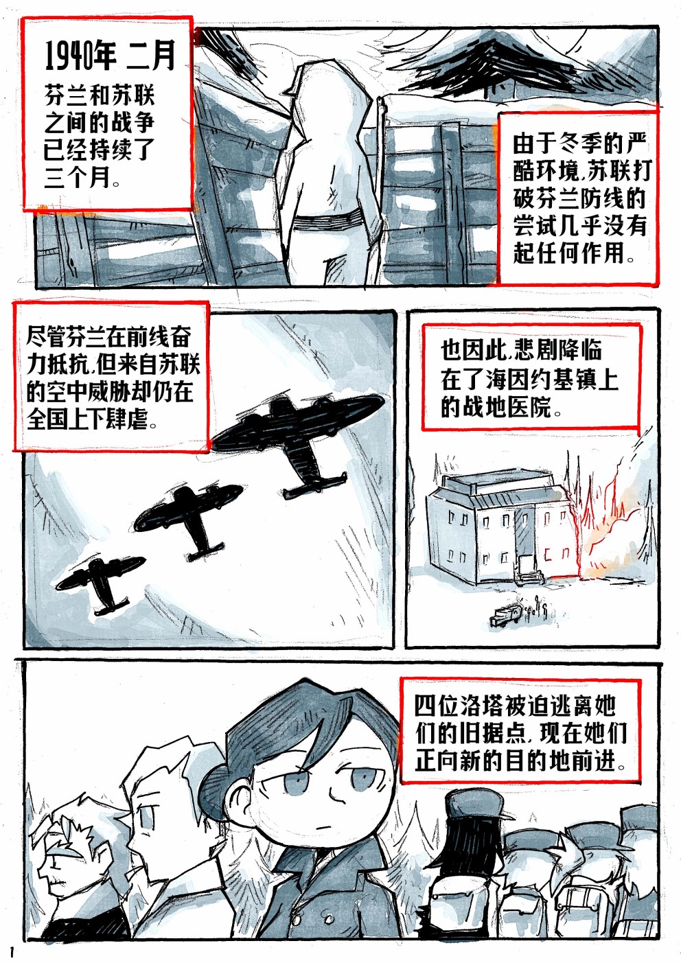 洛塔·施瓦德：战火中的女性韩漫全集-第17话无删减无遮挡章节图片 