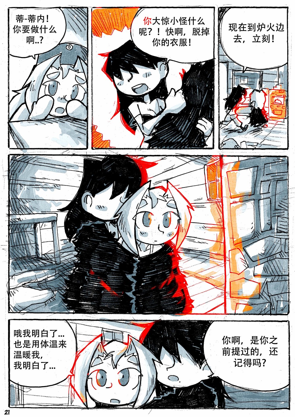 洛塔·施瓦德：战火中的女性韩漫全集-第17话无删减无遮挡章节图片 