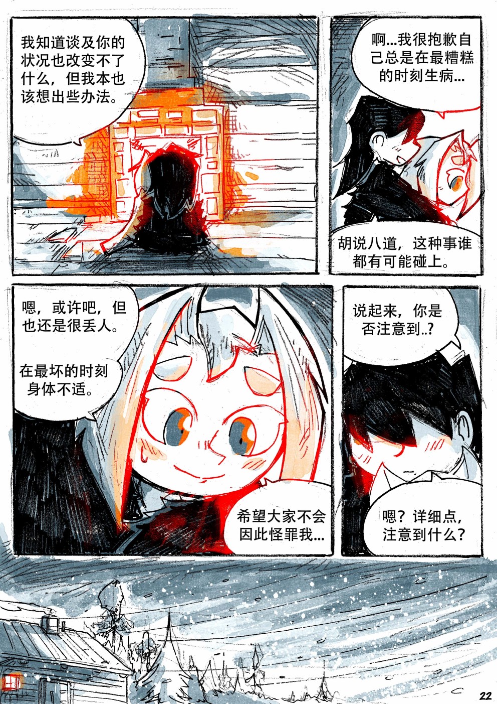 洛塔·施瓦德：战火中的女性韩漫全集-第17话无删减无遮挡章节图片 