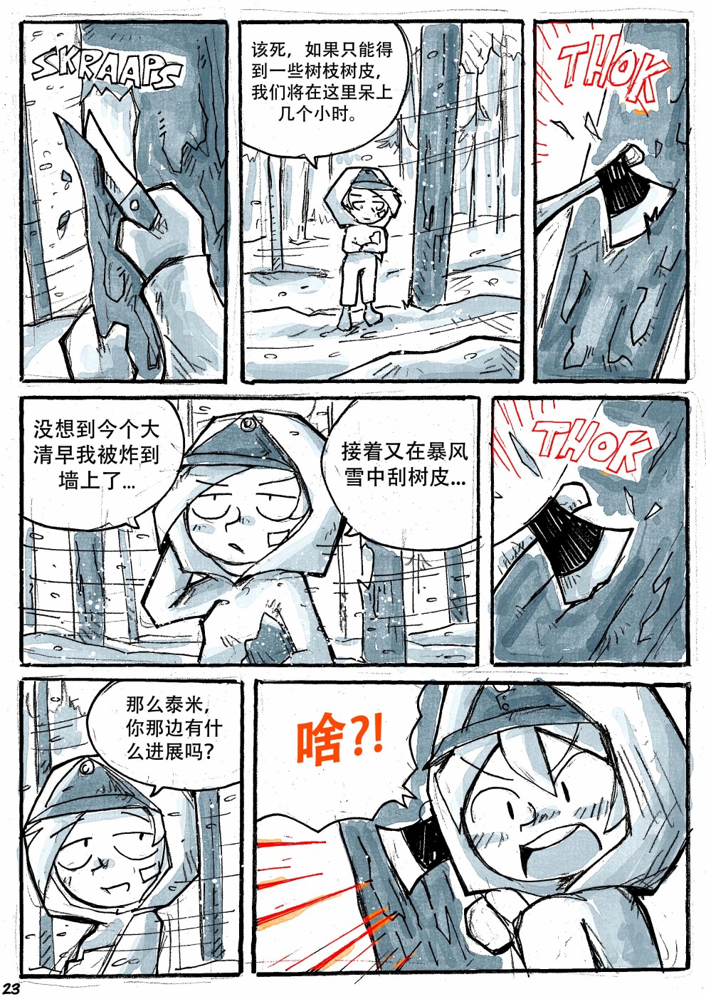洛塔·施瓦德：战火中的女性韩漫全集-第17话无删减无遮挡章节图片 