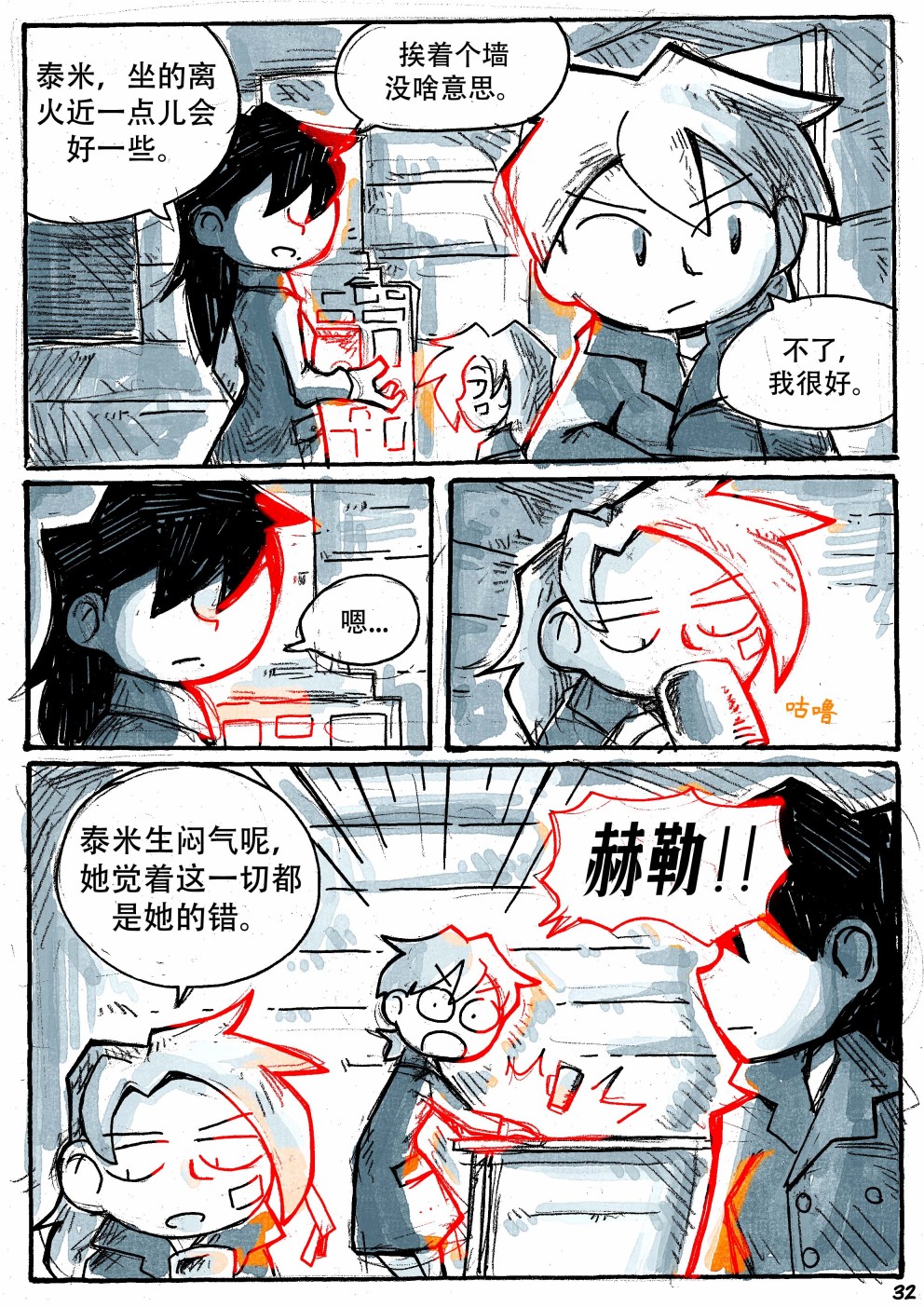 洛塔·施瓦德：战火中的女性韩漫全集-第17话无删减无遮挡章节图片 