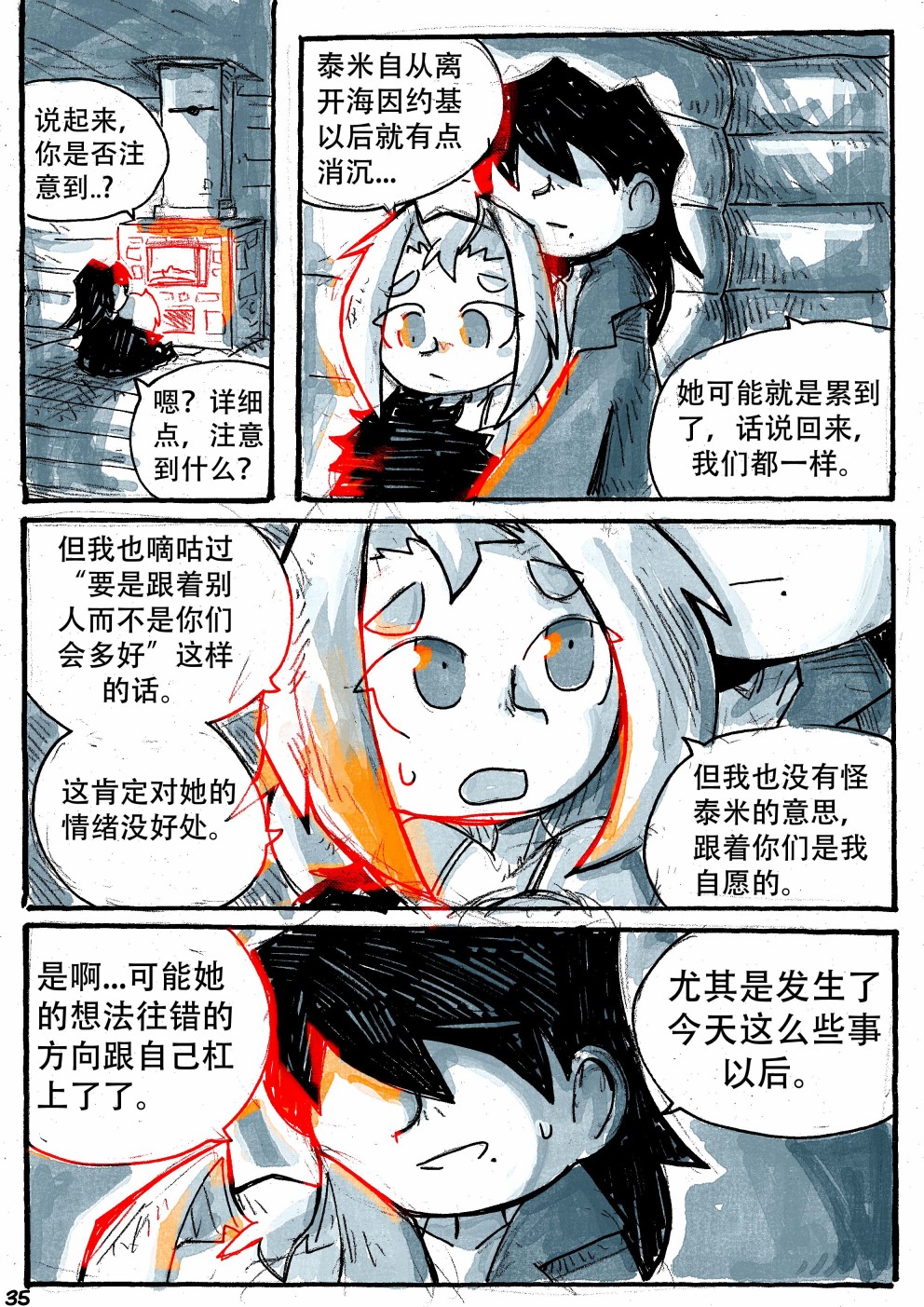 洛塔·施瓦德：战火中的女性韩漫全集-第17话无删减无遮挡章节图片 