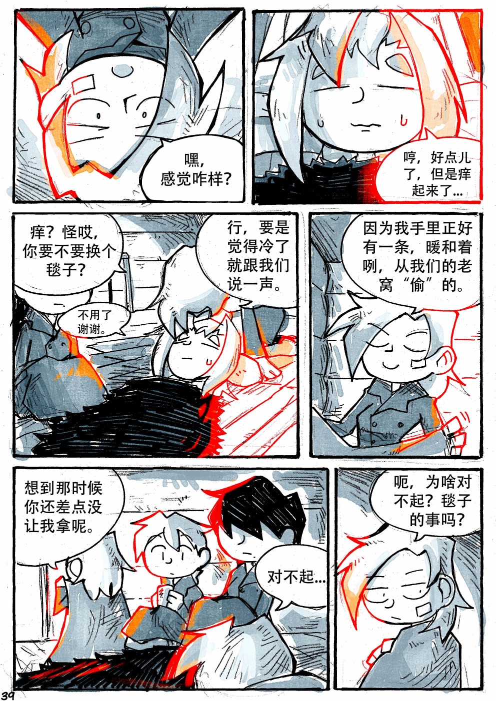 洛塔·施瓦德：战火中的女性韩漫全集-第17话无删减无遮挡章节图片 