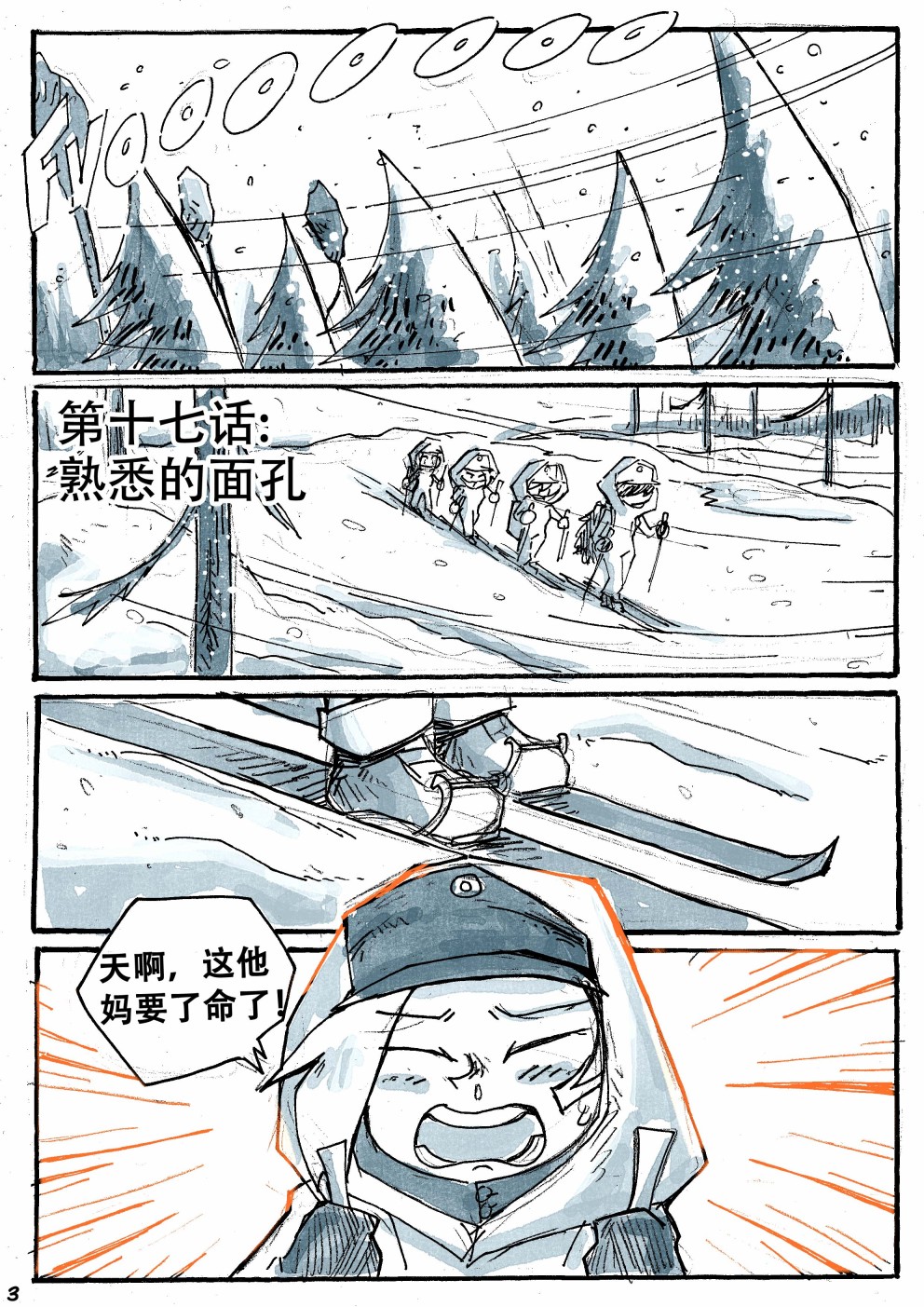 洛塔·施瓦德：战火中的女性韩漫全集-第17话无删减无遮挡章节图片 