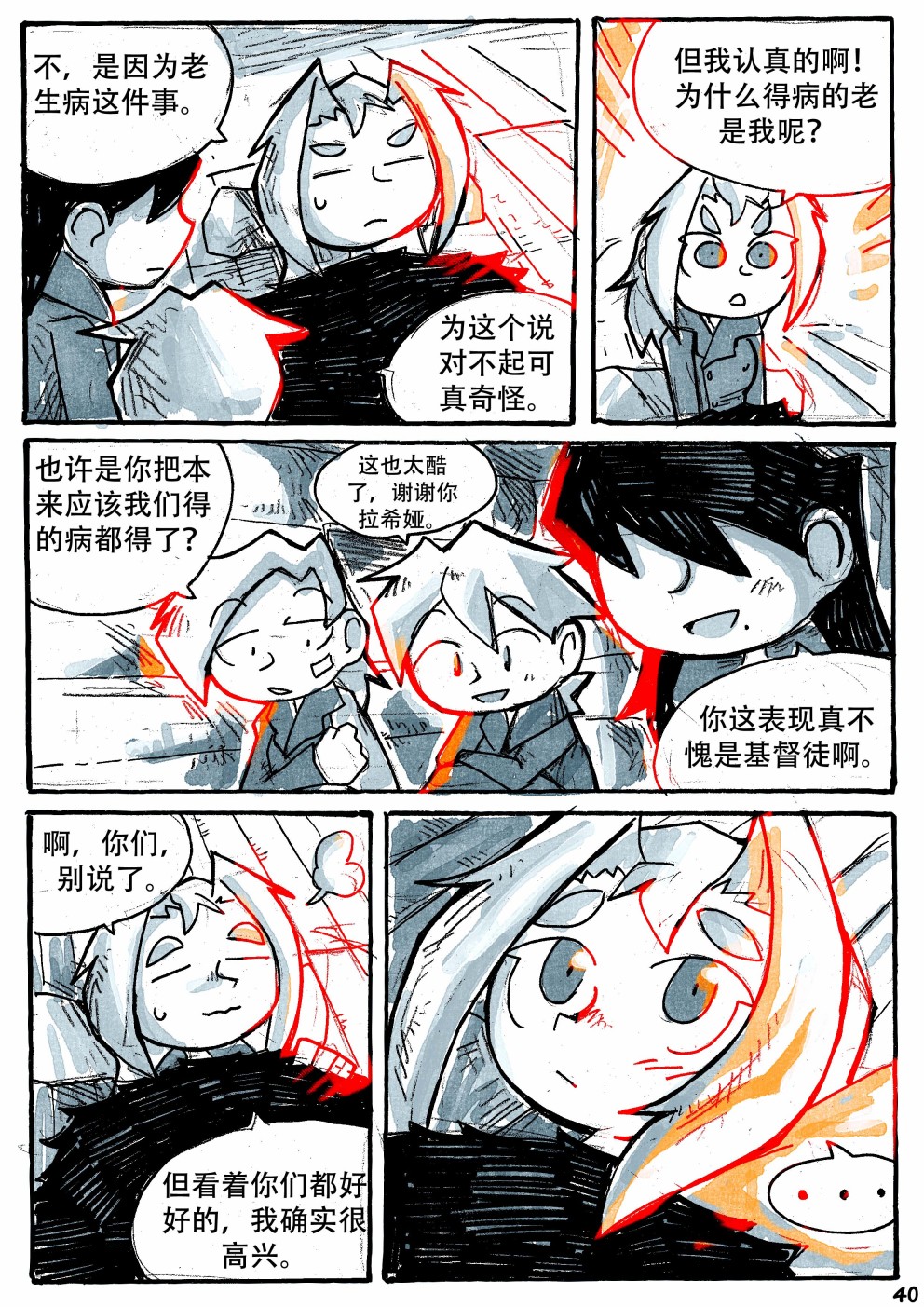 洛塔·施瓦德：战火中的女性韩漫全集-第17话无删减无遮挡章节图片 