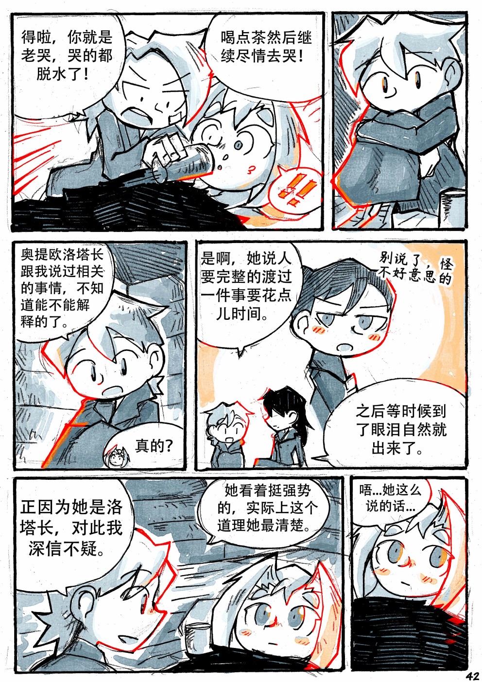 洛塔·施瓦德：战火中的女性韩漫全集-第17话无删减无遮挡章节图片 