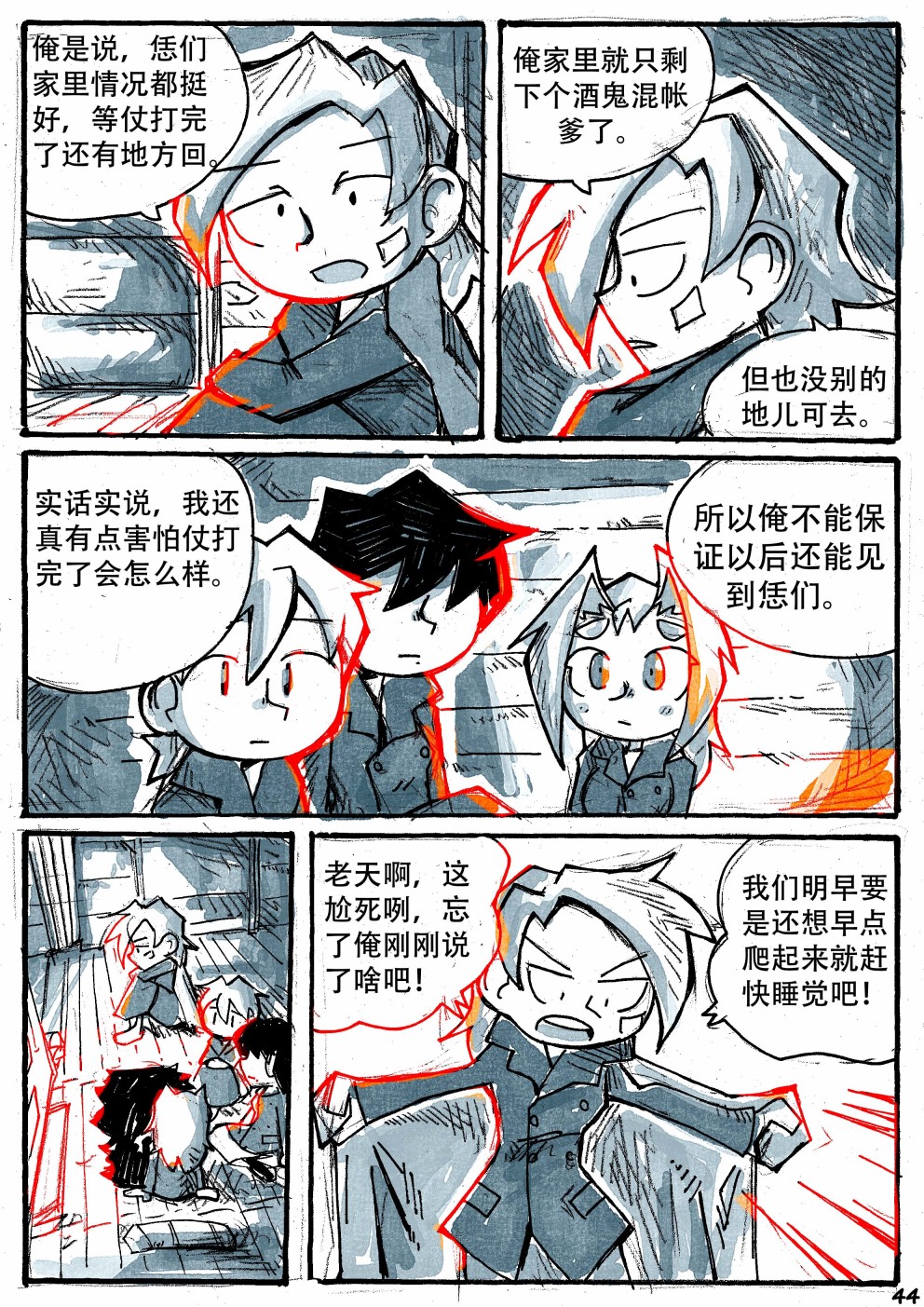 洛塔·施瓦德：战火中的女性韩漫全集-第17话无删减无遮挡章节图片 