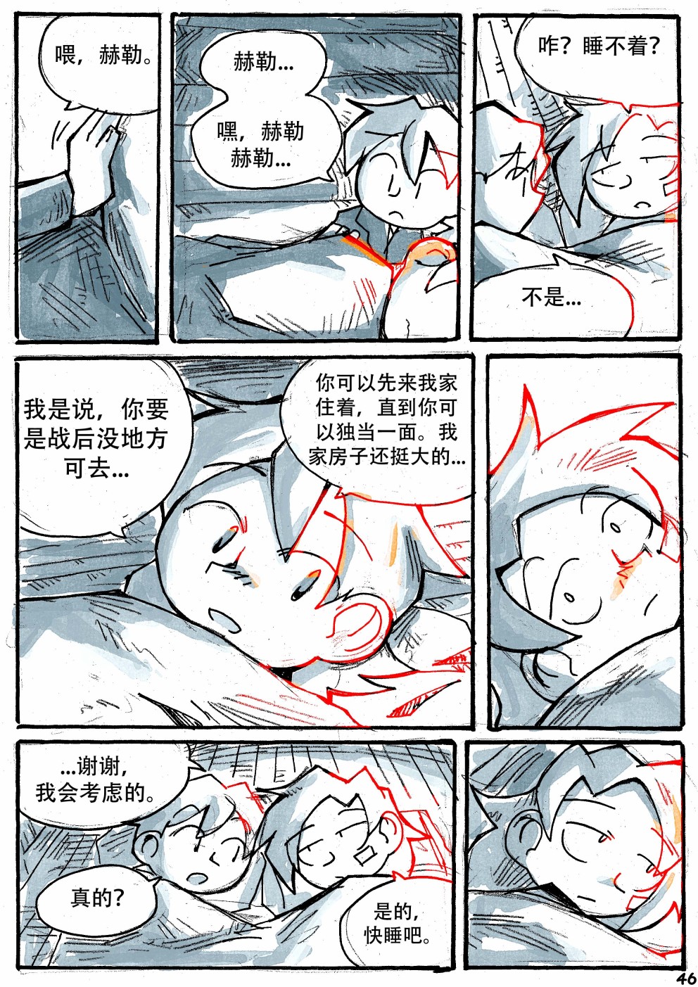 洛塔·施瓦德：战火中的女性韩漫全集-第17话无删减无遮挡章节图片 