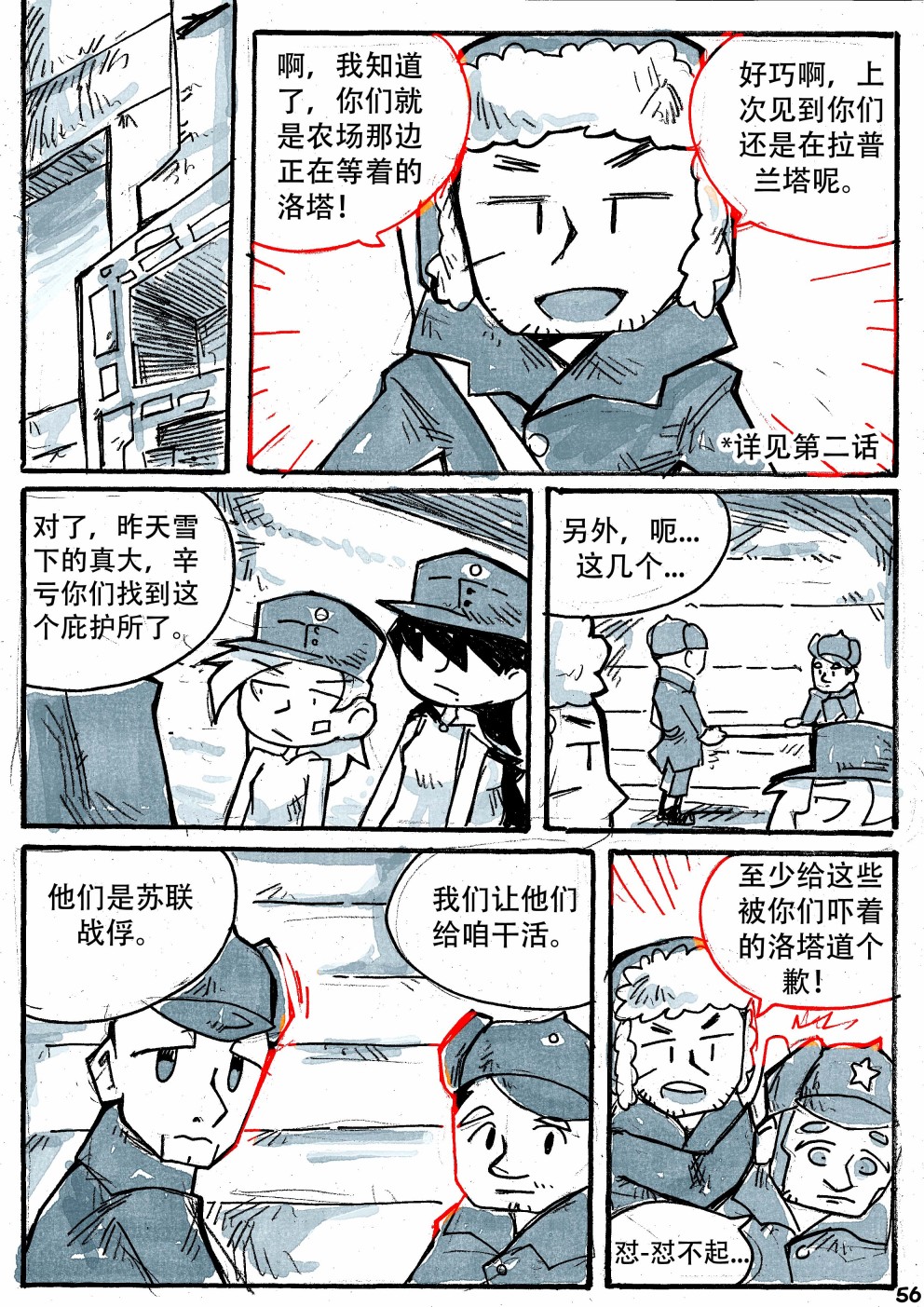 洛塔·施瓦德：战火中的女性韩漫全集-第17话无删减无遮挡章节图片 