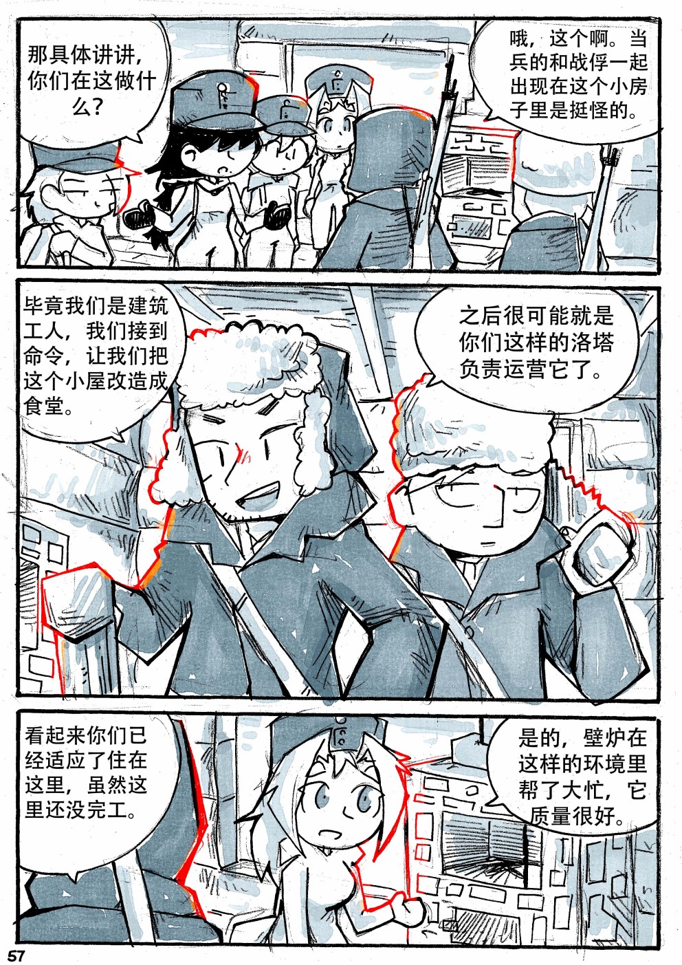 洛塔·施瓦德：战火中的女性韩漫全集-第17话无删减无遮挡章节图片 