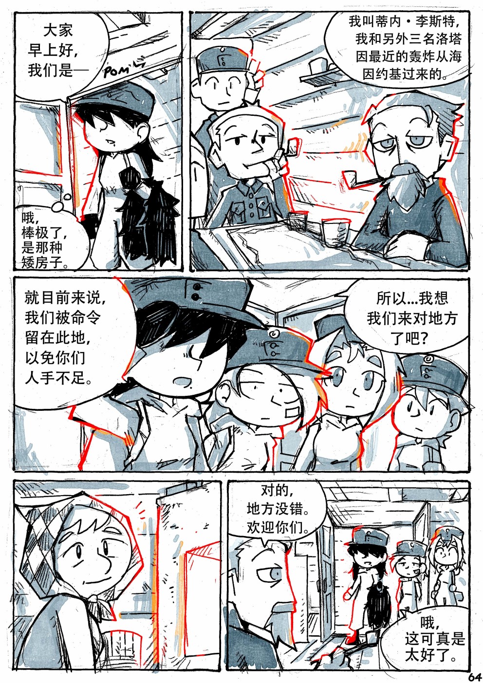 洛塔·施瓦德：战火中的女性韩漫全集-第17话无删减无遮挡章节图片 