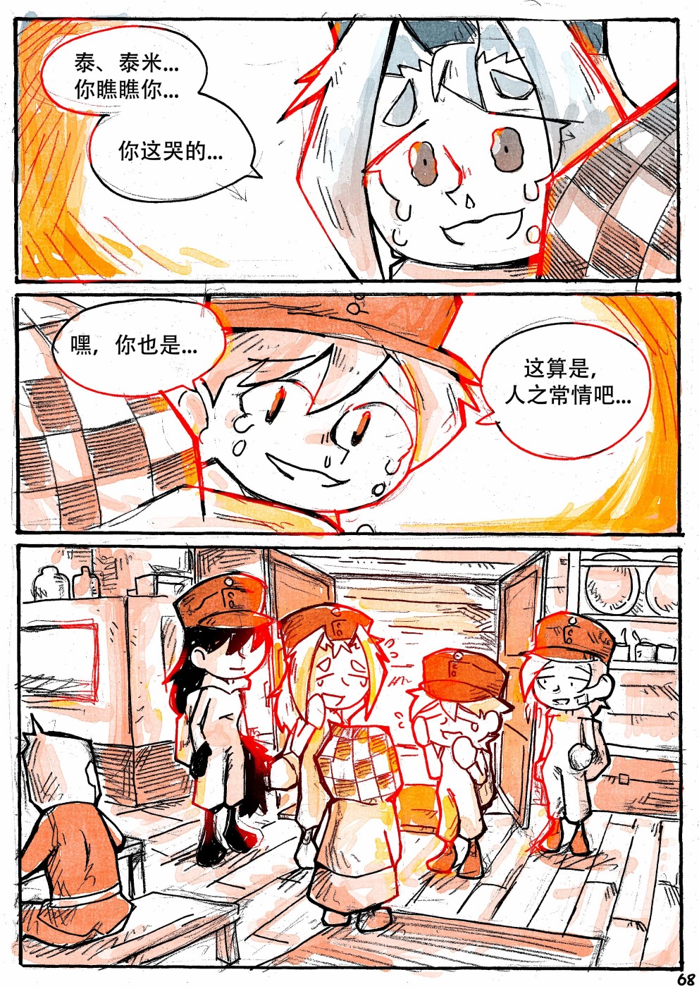 洛塔·施瓦德：战火中的女性韩漫全集-第17话无删减无遮挡章节图片 