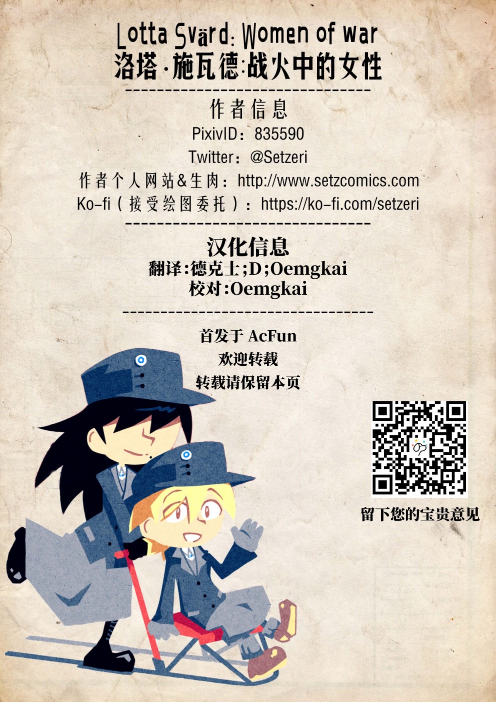 洛塔·施瓦德：战火中的女性韩漫全集-第17话无删减无遮挡章节图片 