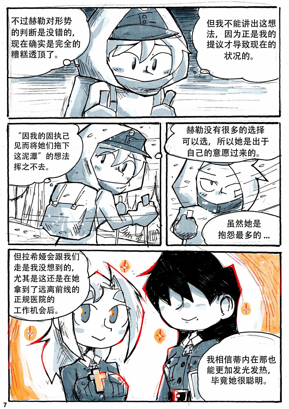 洛塔·施瓦德：战火中的女性韩漫全集-第17话无删减无遮挡章节图片 