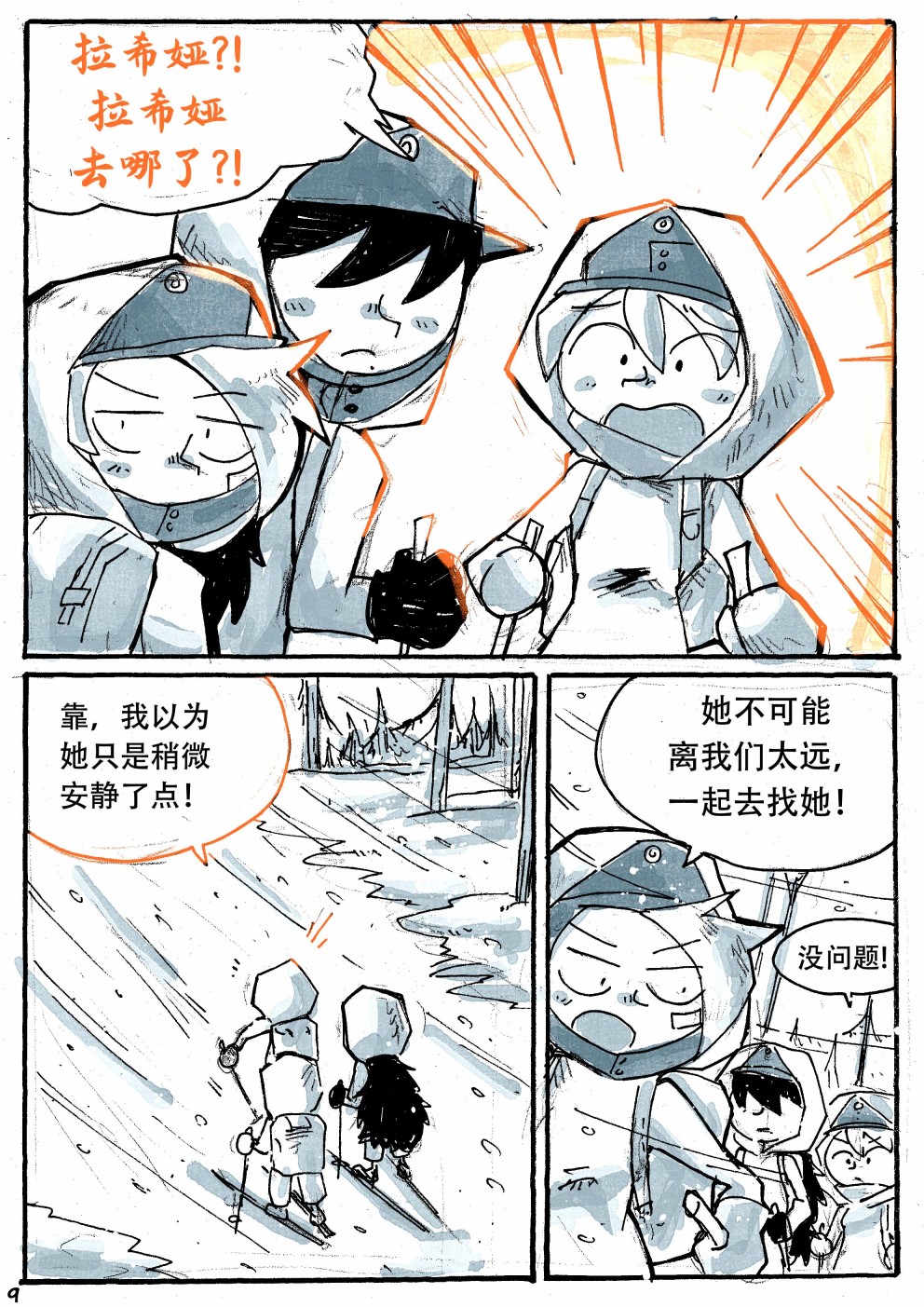 洛塔·施瓦德：战火中的女性韩漫全集-第17话无删减无遮挡章节图片 