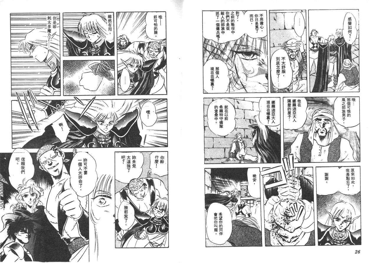 罗德岛战记-魔神传说韩漫全集-VOL2无删减无遮挡章节图片 