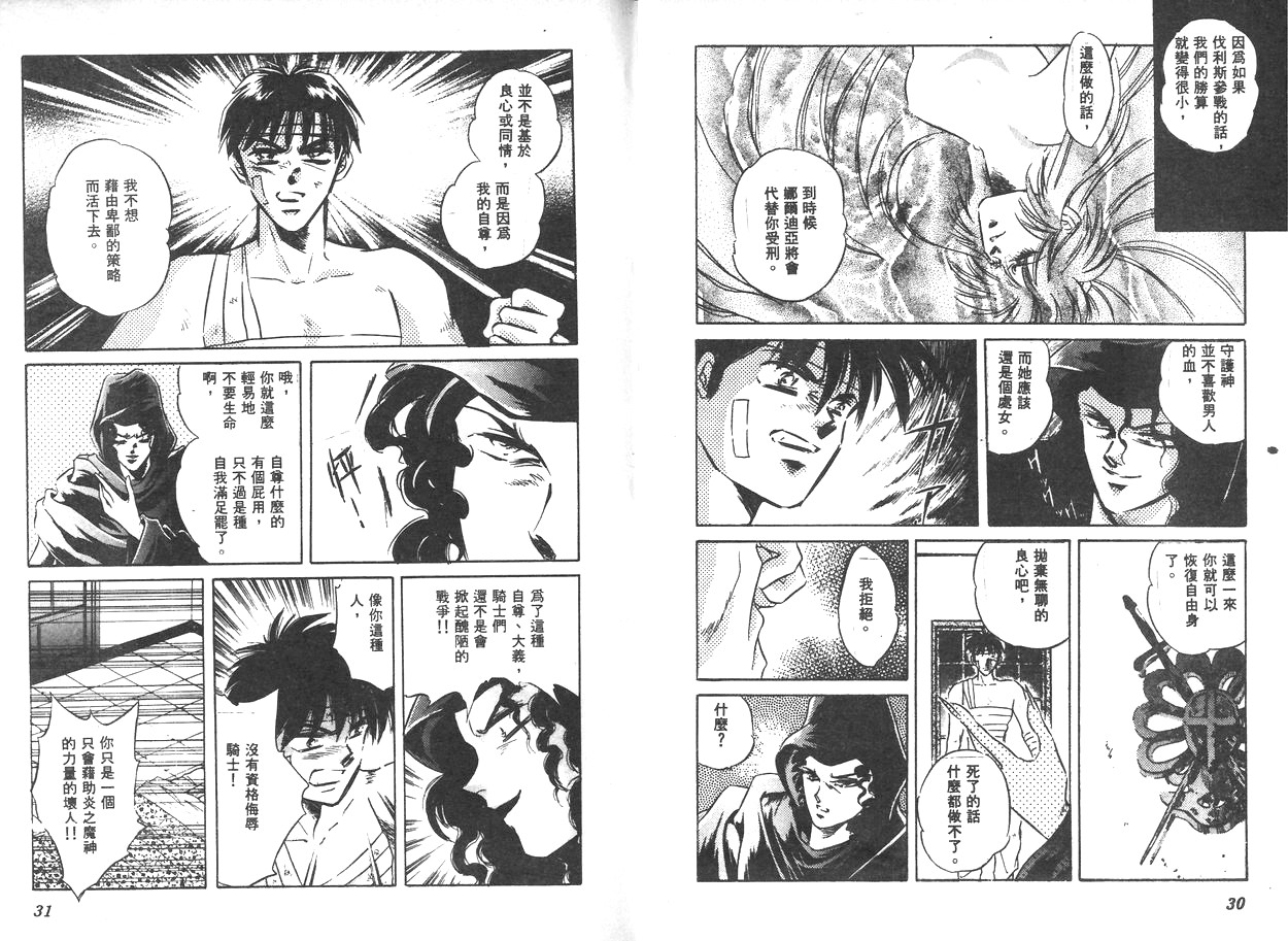 罗德岛战记-魔神传说韩漫全集-VOL2无删减无遮挡章节图片 