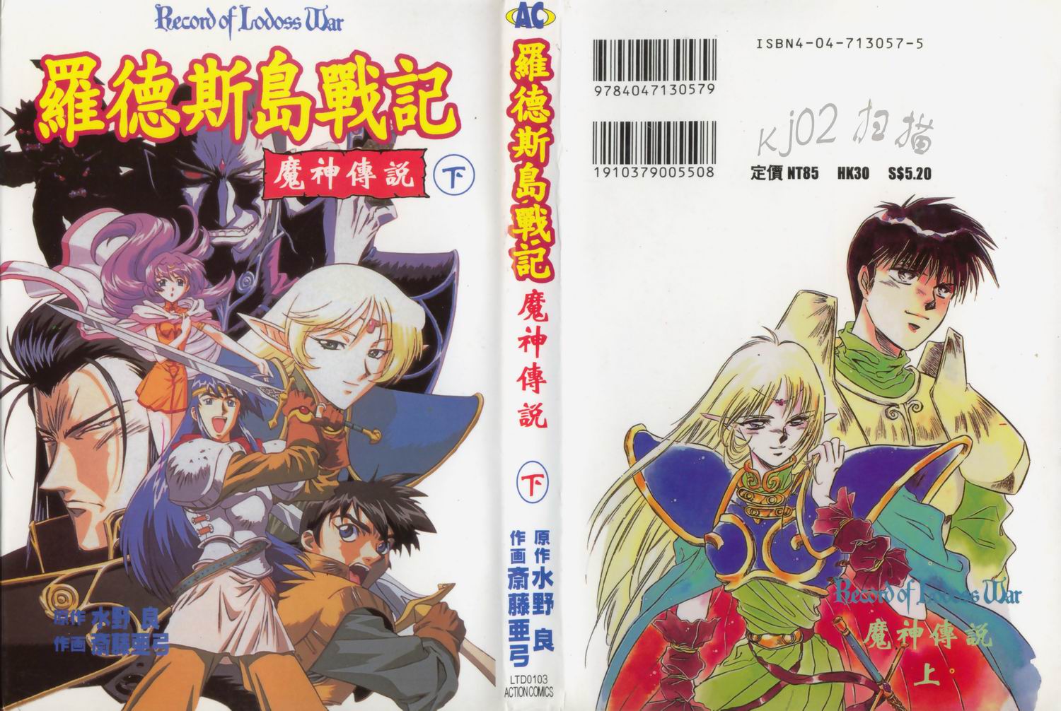 罗德岛战记-魔神传说韩漫全集-VOL2无删减无遮挡章节图片 