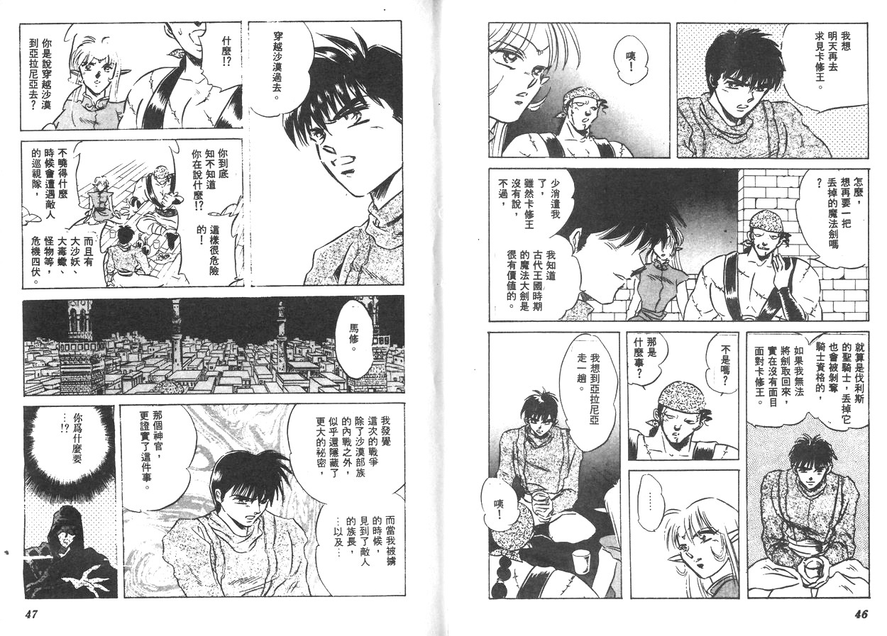 罗德岛战记-魔神传说韩漫全集-VOL2无删减无遮挡章节图片 