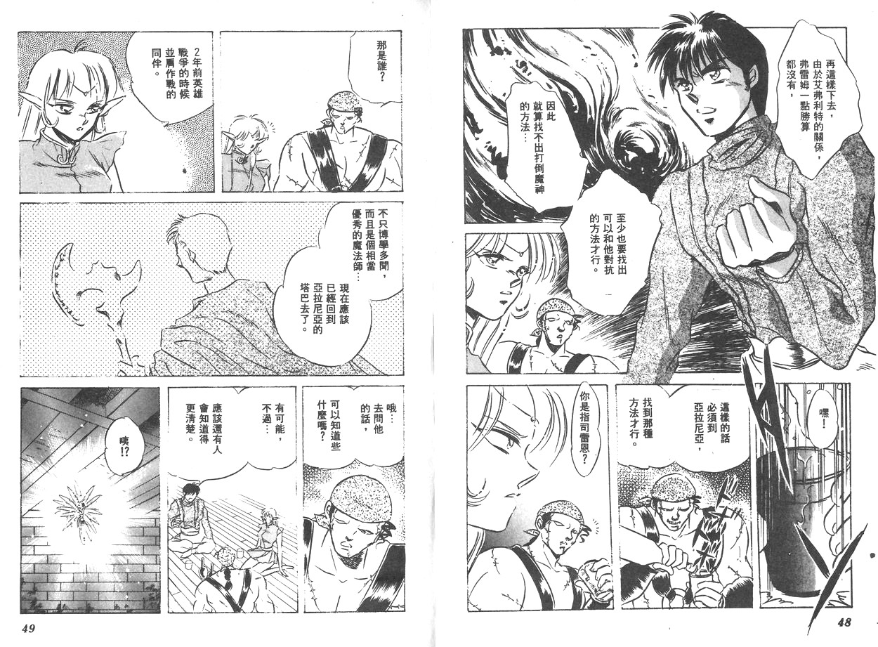 罗德岛战记-魔神传说韩漫全集-VOL2无删减无遮挡章节图片 