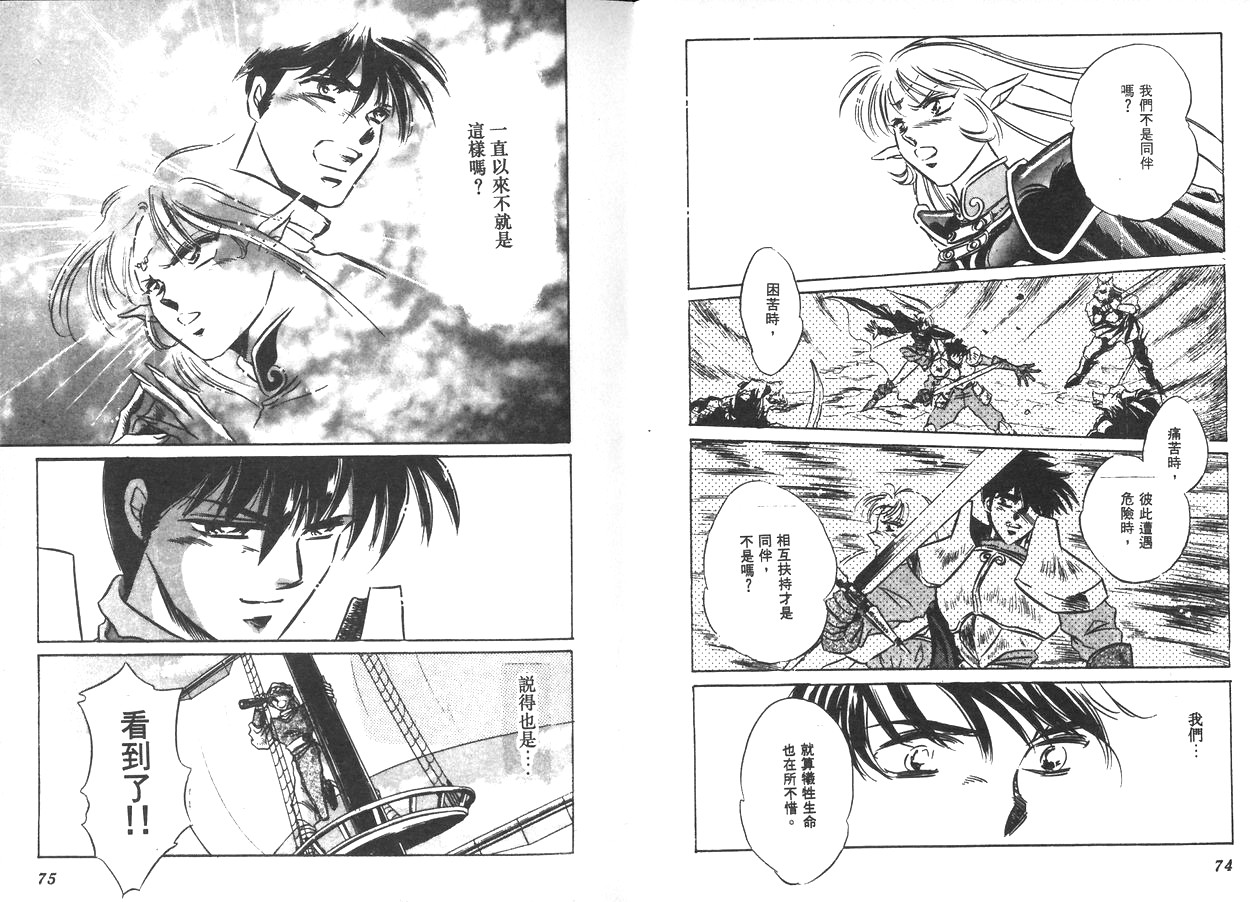 罗德岛战记-魔神传说韩漫全集-VOL2无删减无遮挡章节图片 