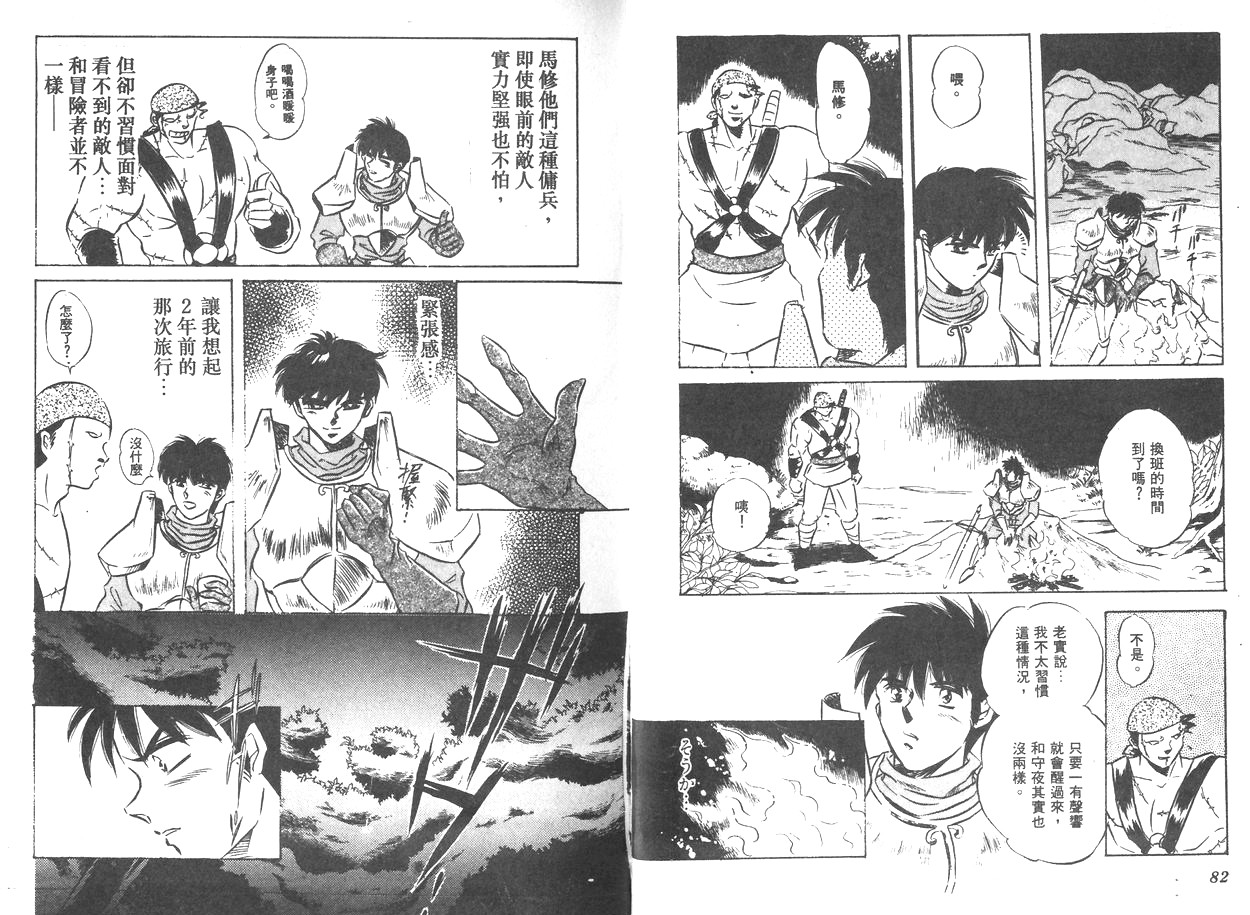 罗德岛战记-魔神传说韩漫全集-VOL2无删减无遮挡章节图片 