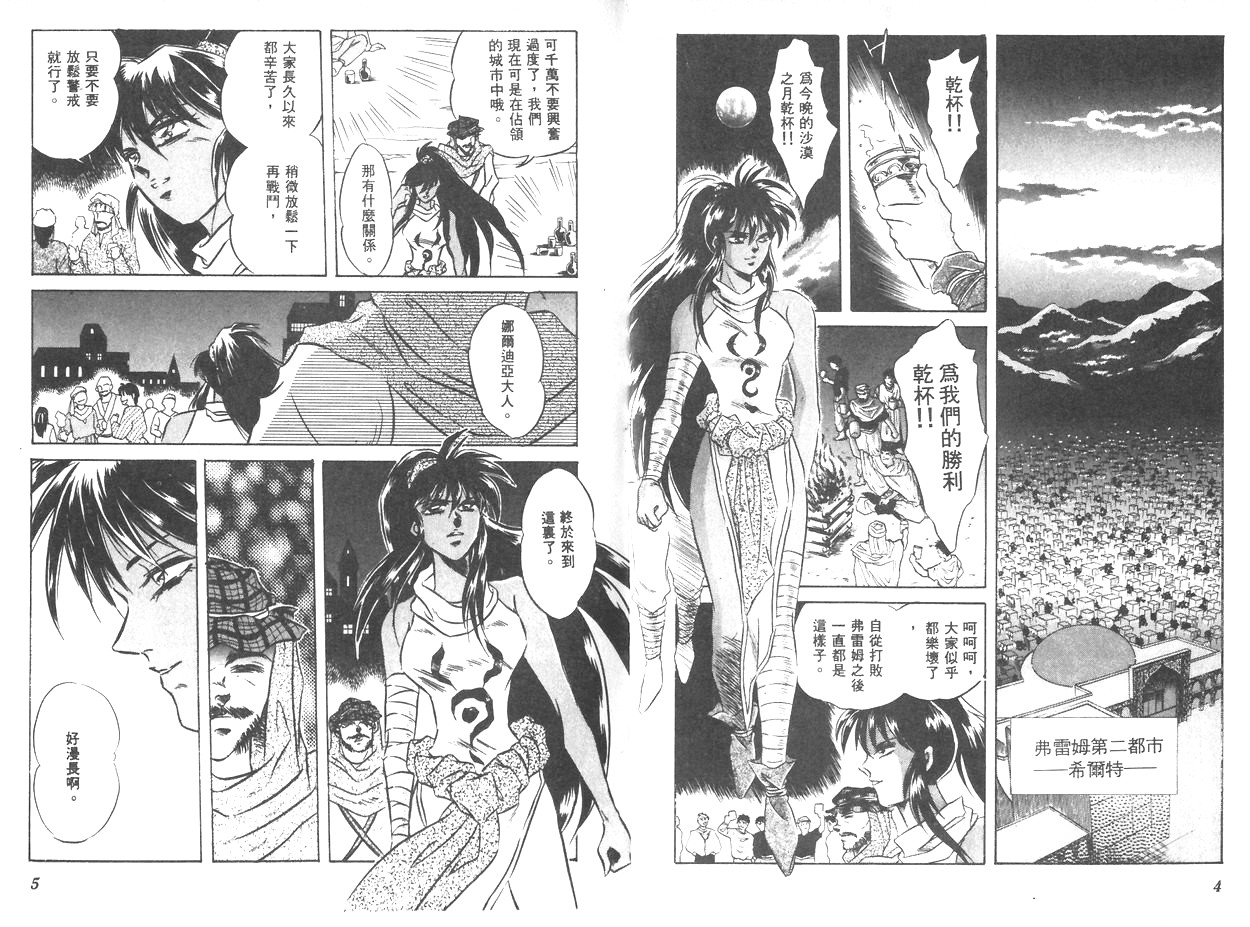 罗德岛战记-魔神传说韩漫全集-VOL2无删减无遮挡章节图片 