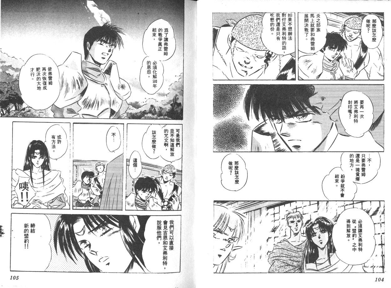罗德岛战记-魔神传说韩漫全集-VOL2无删减无遮挡章节图片 