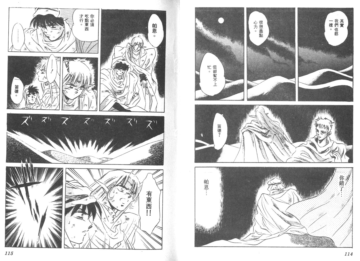 罗德岛战记-魔神传说韩漫全集-VOL2无删减无遮挡章节图片 