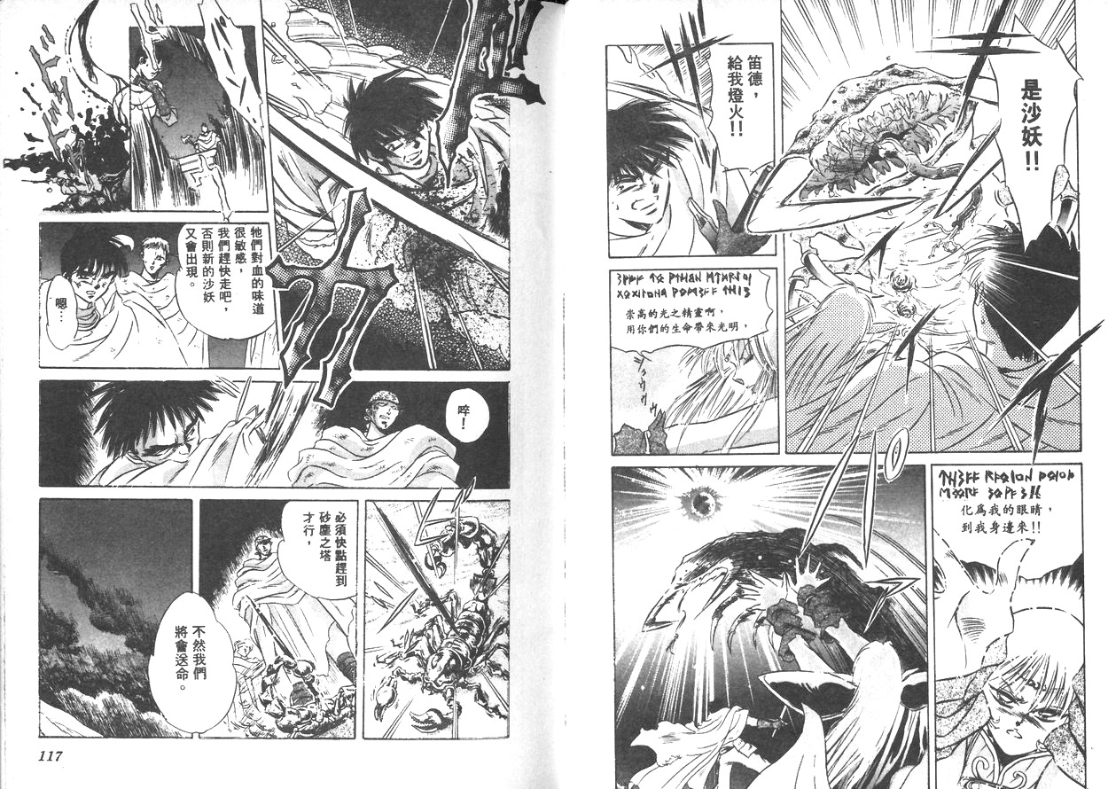 罗德岛战记-魔神传说韩漫全集-VOL2无删减无遮挡章节图片 