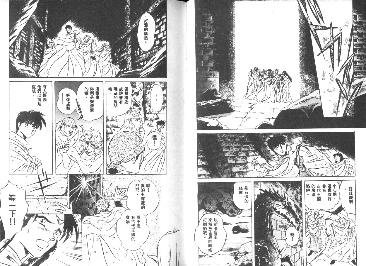 罗德岛战记-魔神传说韩漫全集-VOL2无删减无遮挡章节图片 