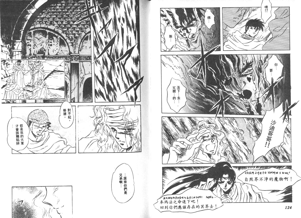 罗德岛战记-魔神传说韩漫全集-VOL2无删减无遮挡章节图片 