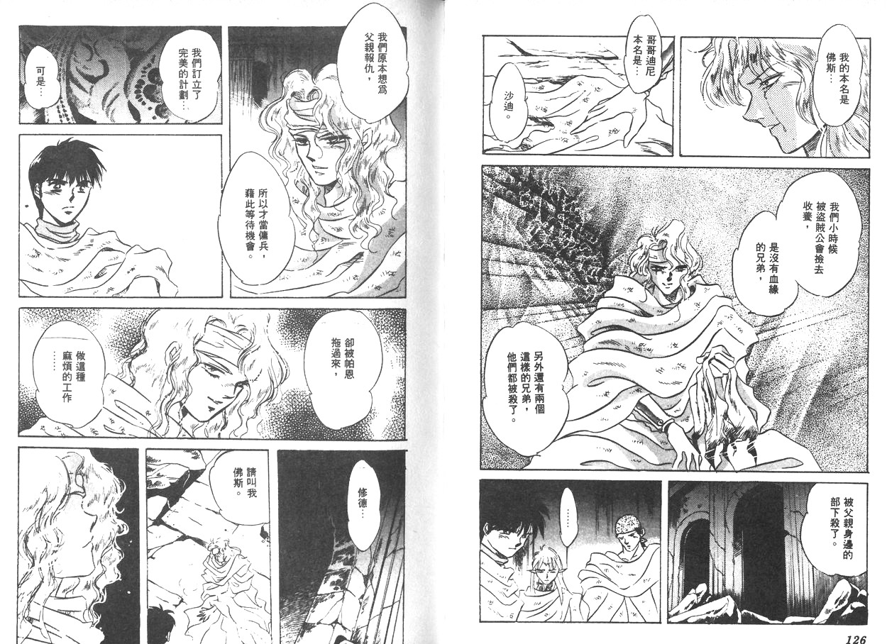 罗德岛战记-魔神传说韩漫全集-VOL2无删减无遮挡章节图片 