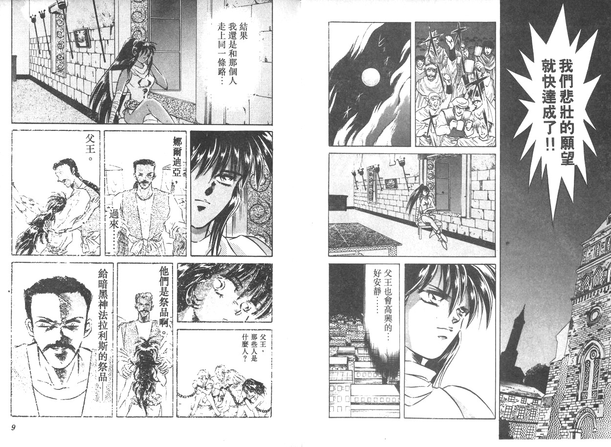 罗德岛战记-魔神传说韩漫全集-VOL2无删减无遮挡章节图片 