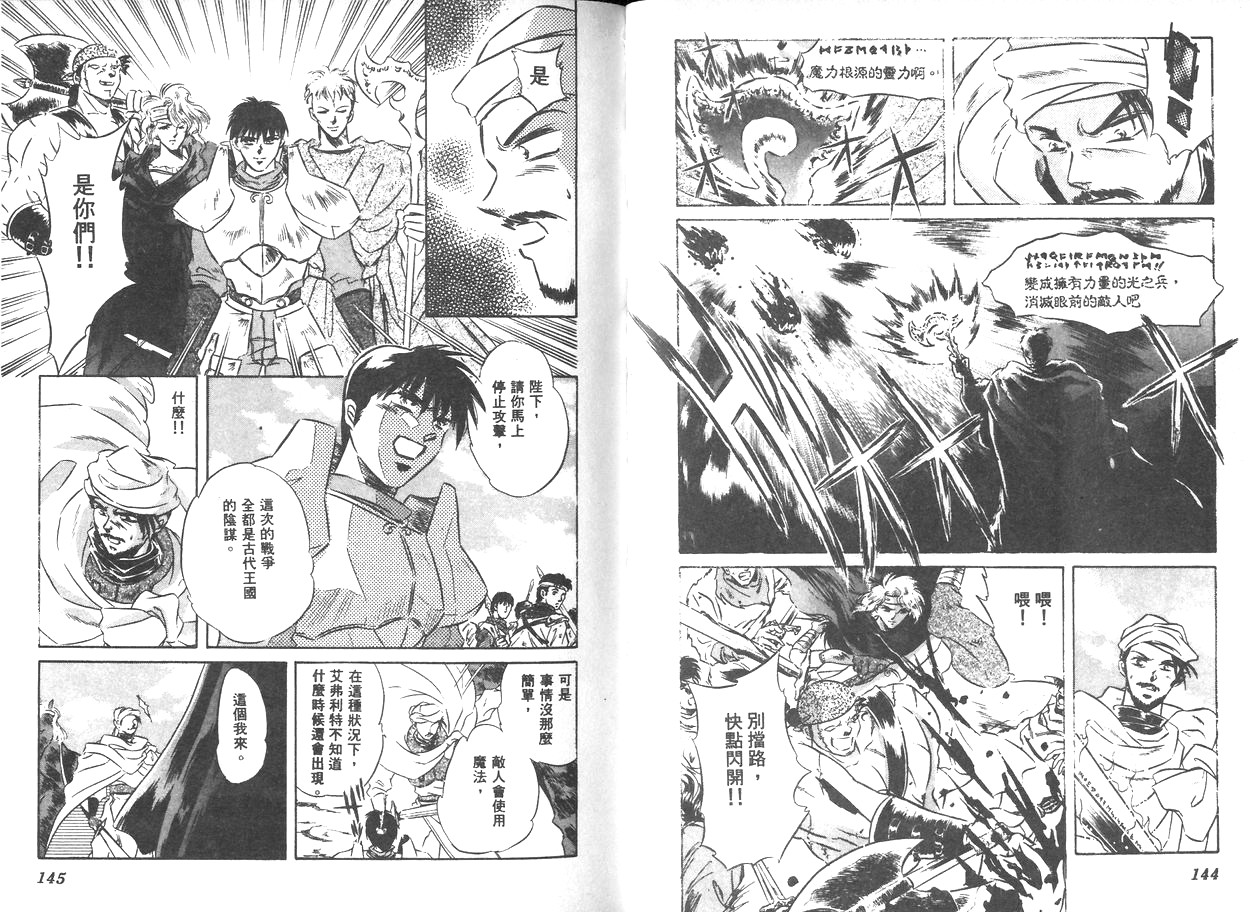 罗德岛战记-魔神传说韩漫全集-VOL2无删减无遮挡章节图片 
