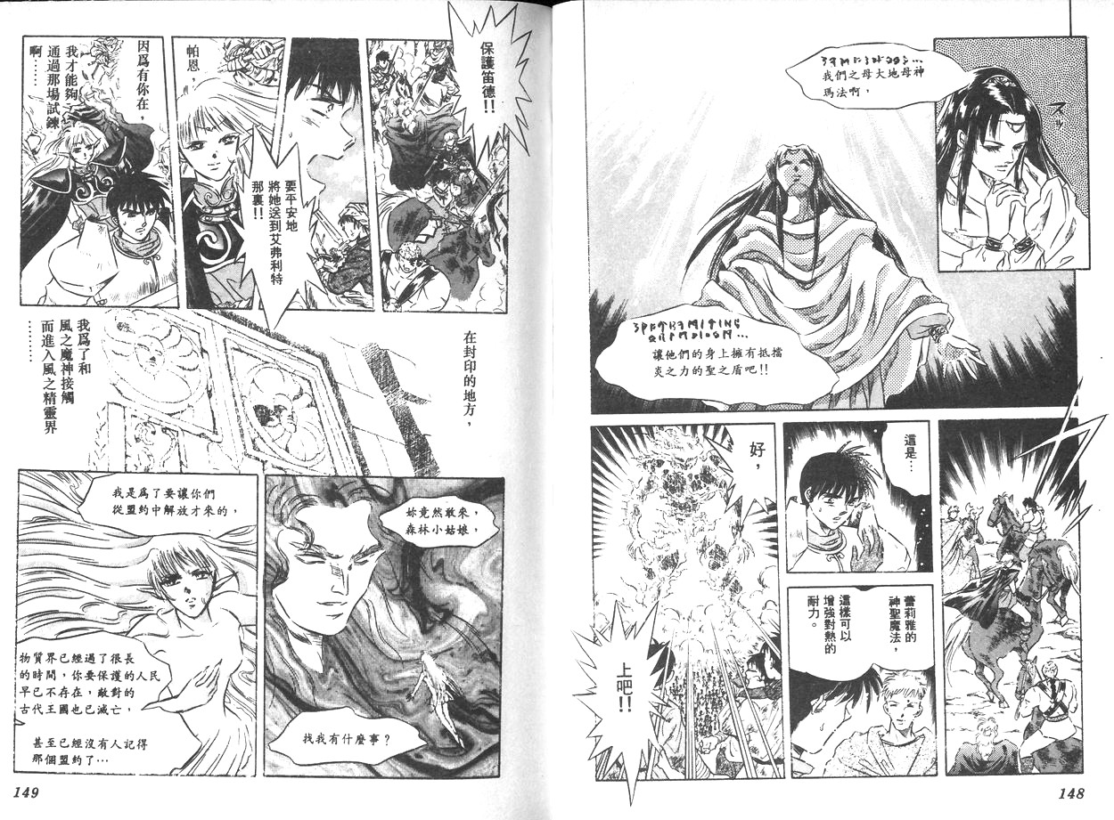 罗德岛战记-魔神传说韩漫全集-VOL2无删减无遮挡章节图片 