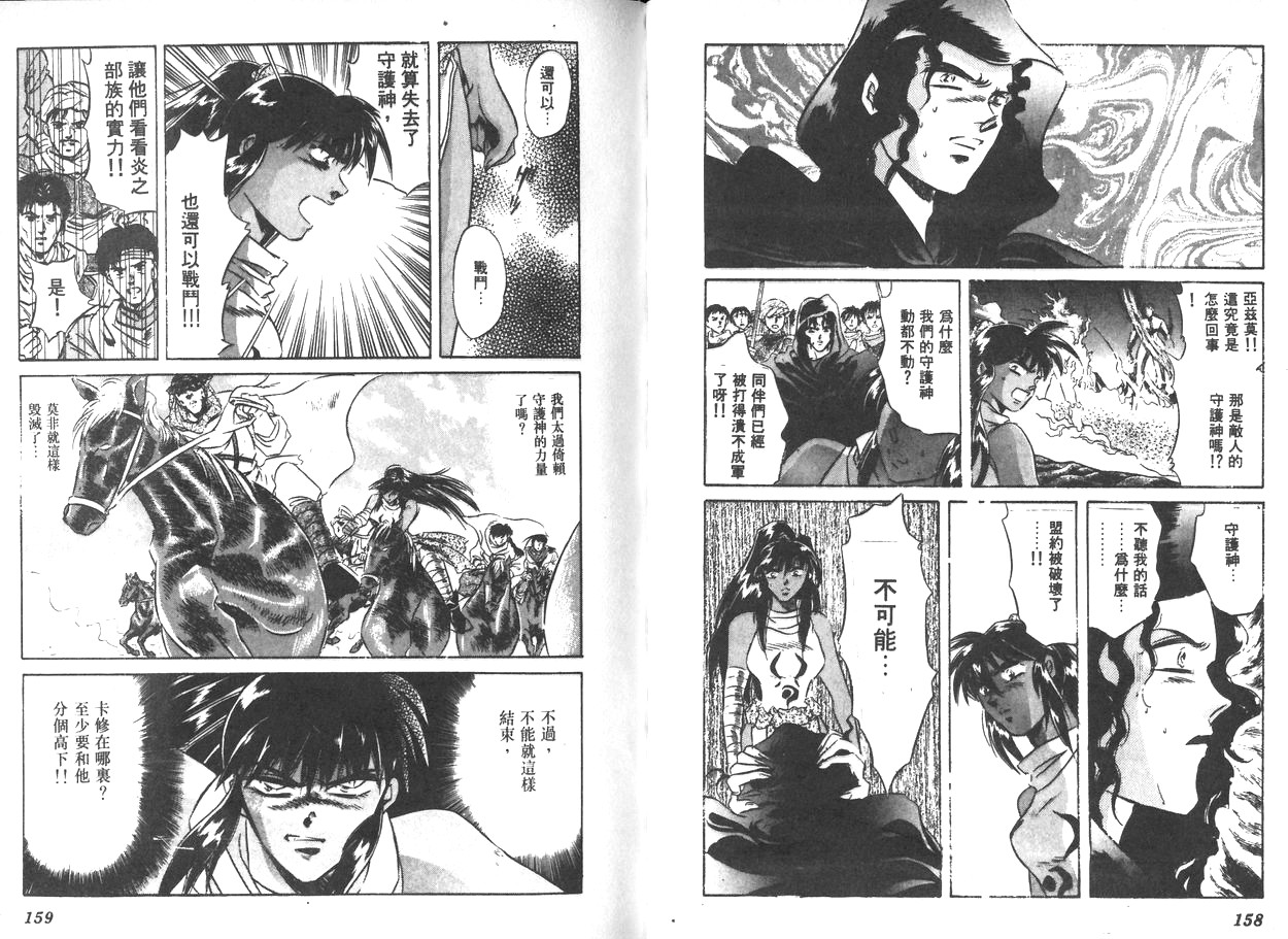 罗德岛战记-魔神传说韩漫全集-VOL2无删减无遮挡章节图片 