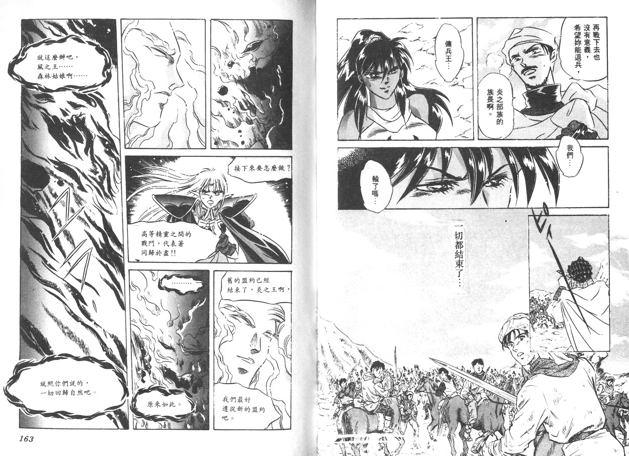 罗德岛战记-魔神传说韩漫全集-VOL2无删减无遮挡章节图片 