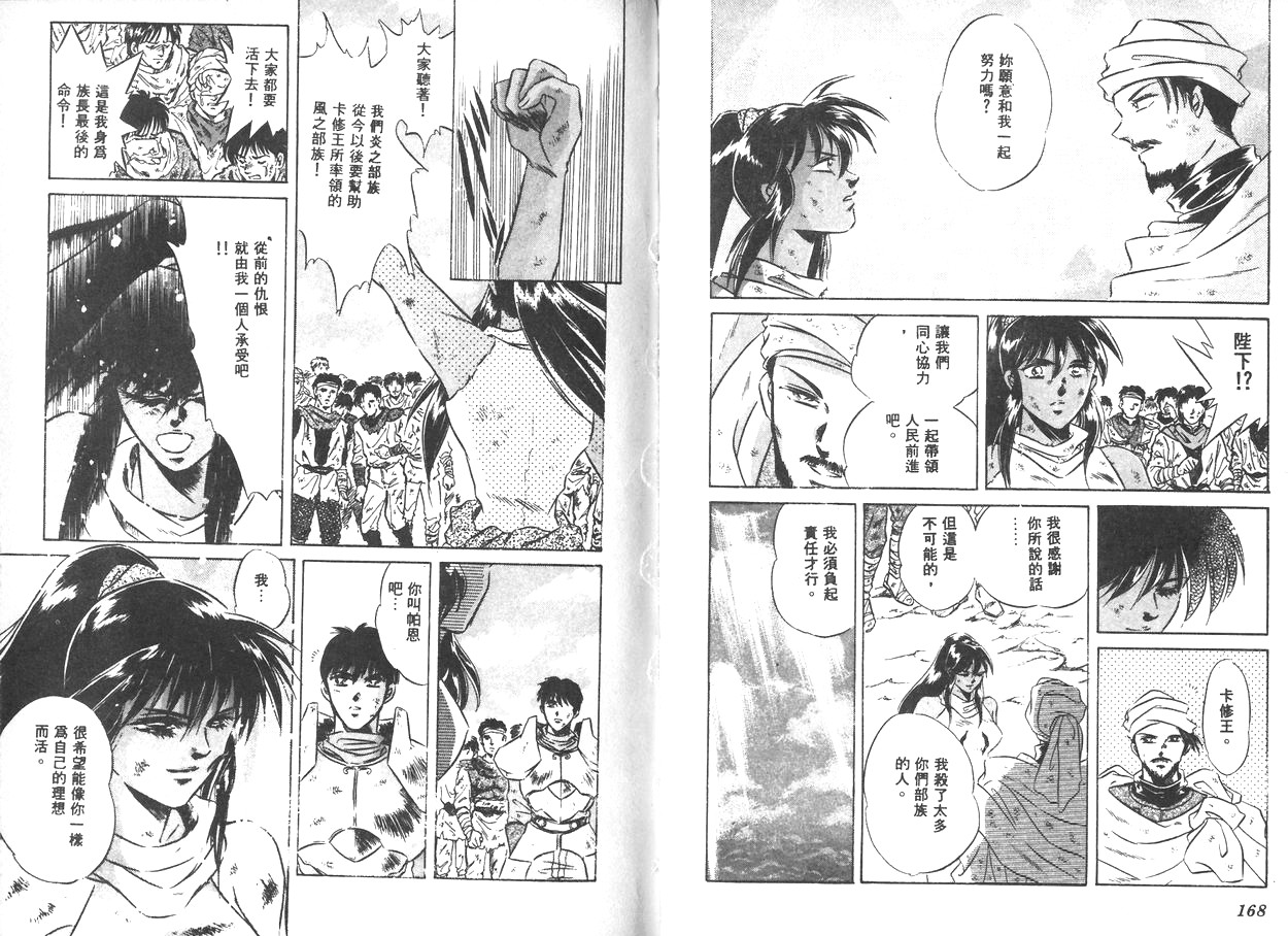 罗德岛战记-魔神传说韩漫全集-VOL2无删减无遮挡章节图片 