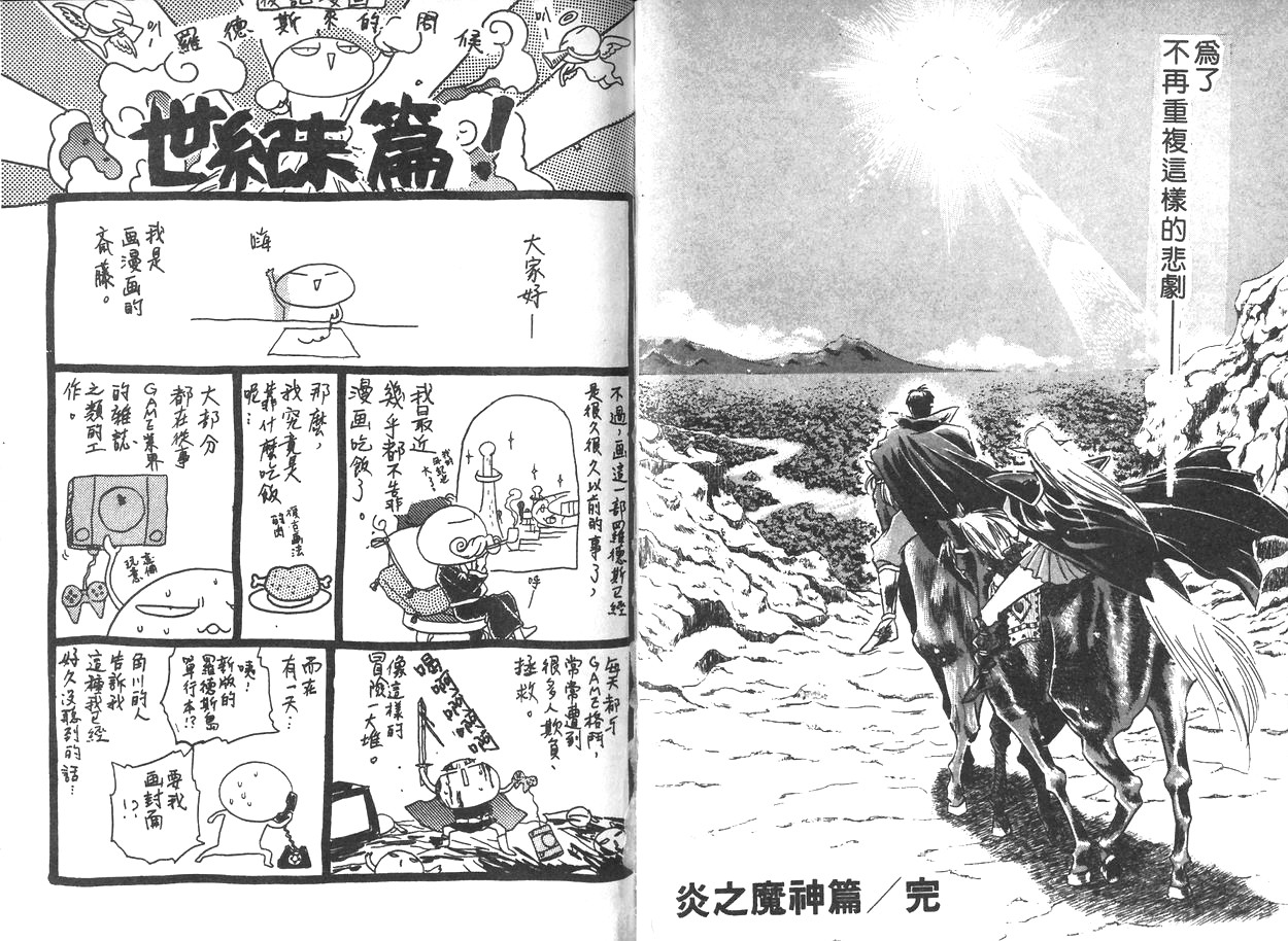 罗德岛战记-魔神传说韩漫全集-VOL2无删减无遮挡章节图片 