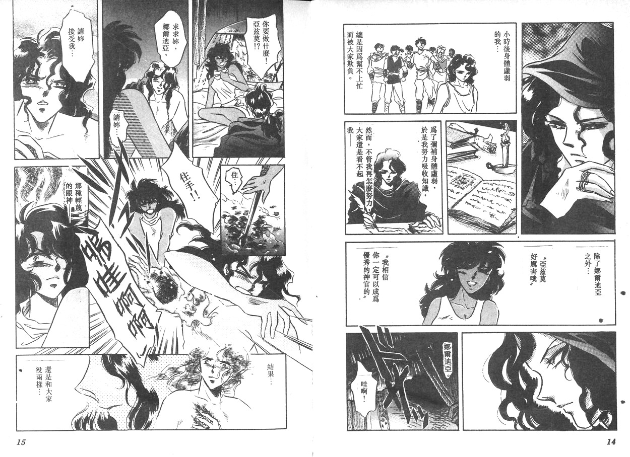 罗德岛战记-魔神传说韩漫全集-VOL2无删减无遮挡章节图片 