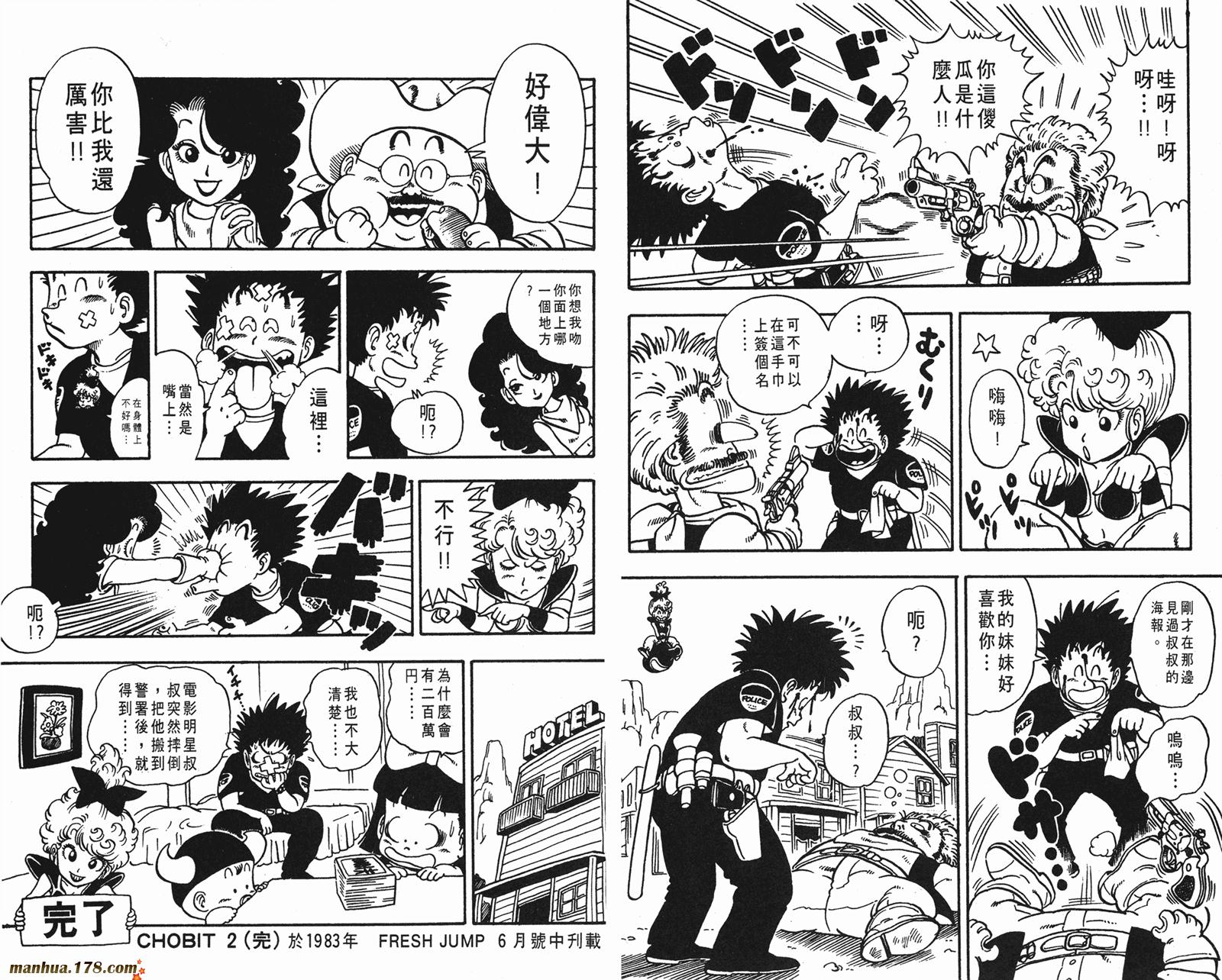 鸟山明短篇集韩漫全集-第01卷无删减无遮挡章节图片 