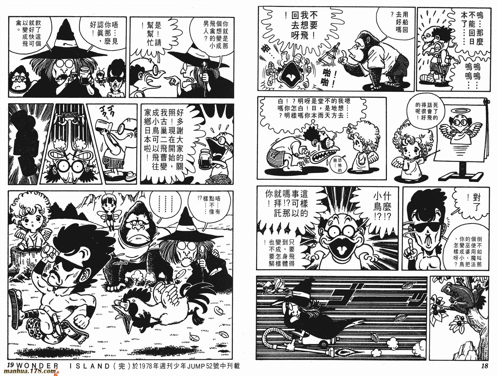 鸟山明短篇集韩漫全集-第01卷无删减无遮挡章节图片 