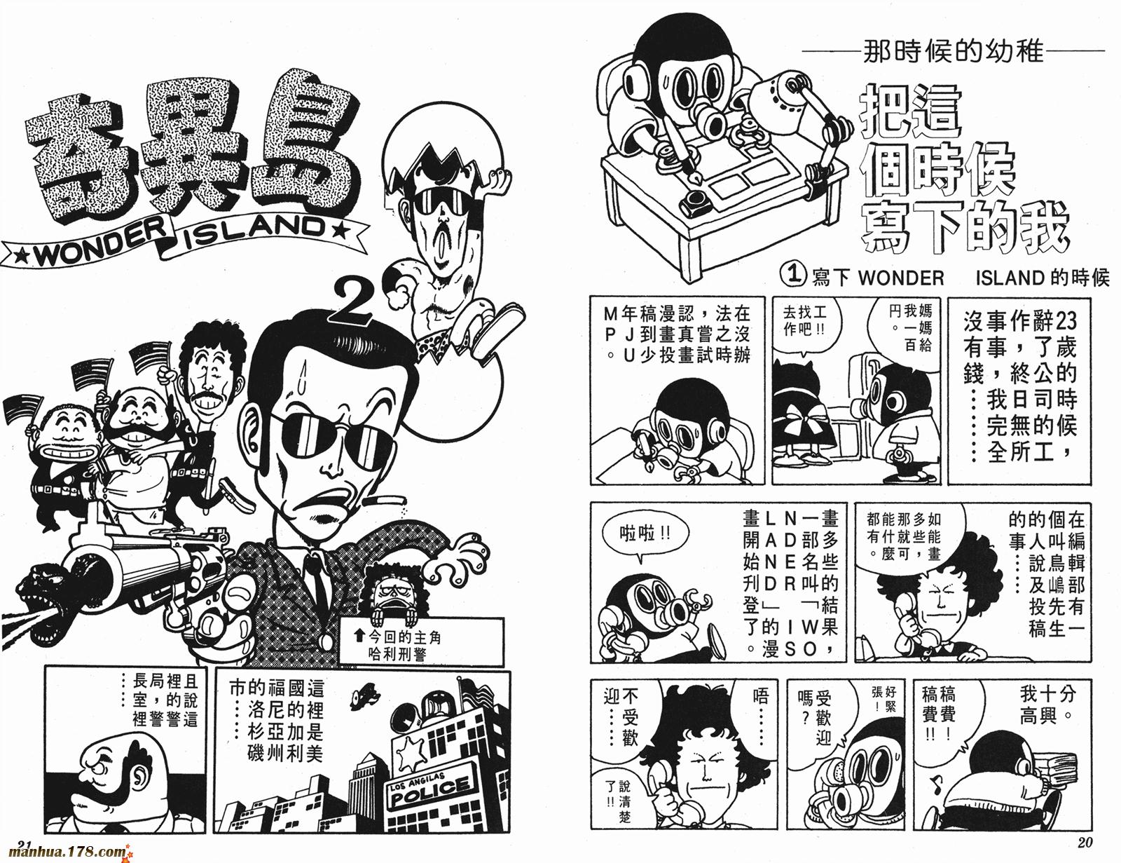 鸟山明短篇集韩漫全集-第01卷无删减无遮挡章节图片 