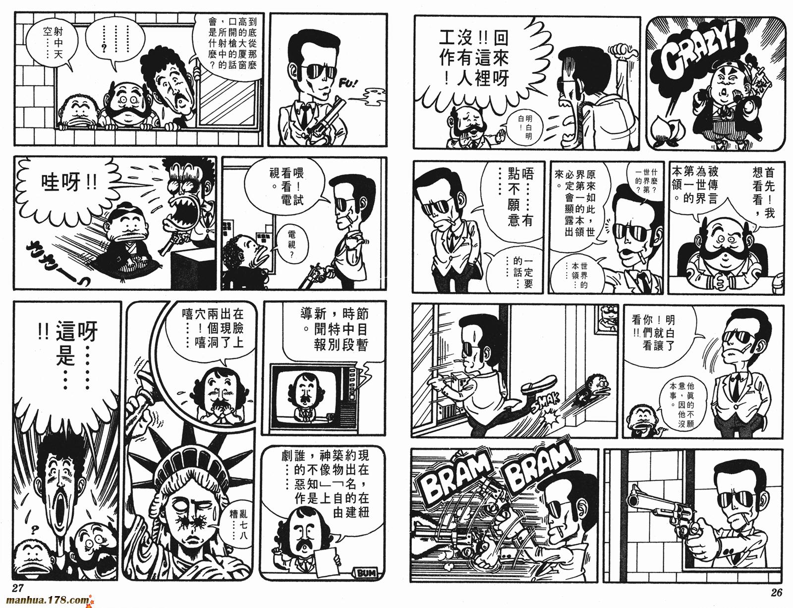 鸟山明短篇集韩漫全集-第01卷无删减无遮挡章节图片 