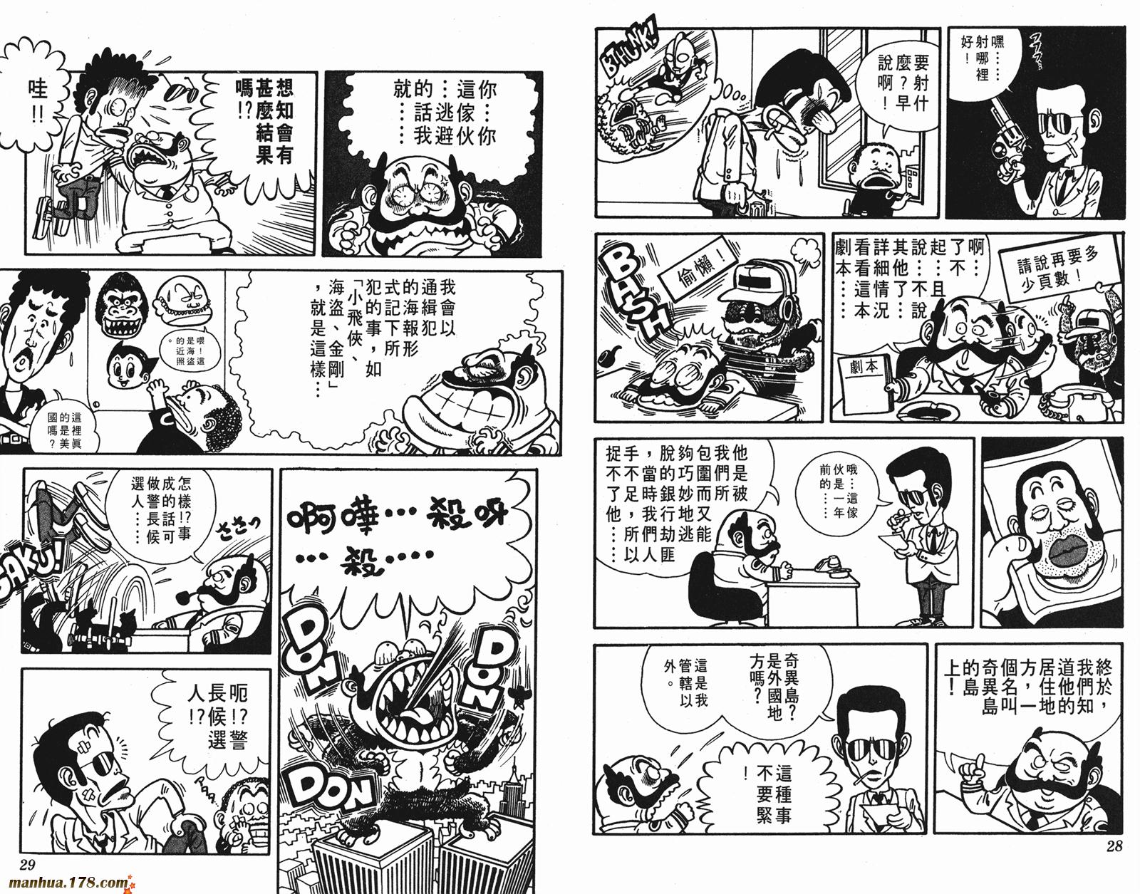 鸟山明短篇集韩漫全集-第01卷无删减无遮挡章节图片 