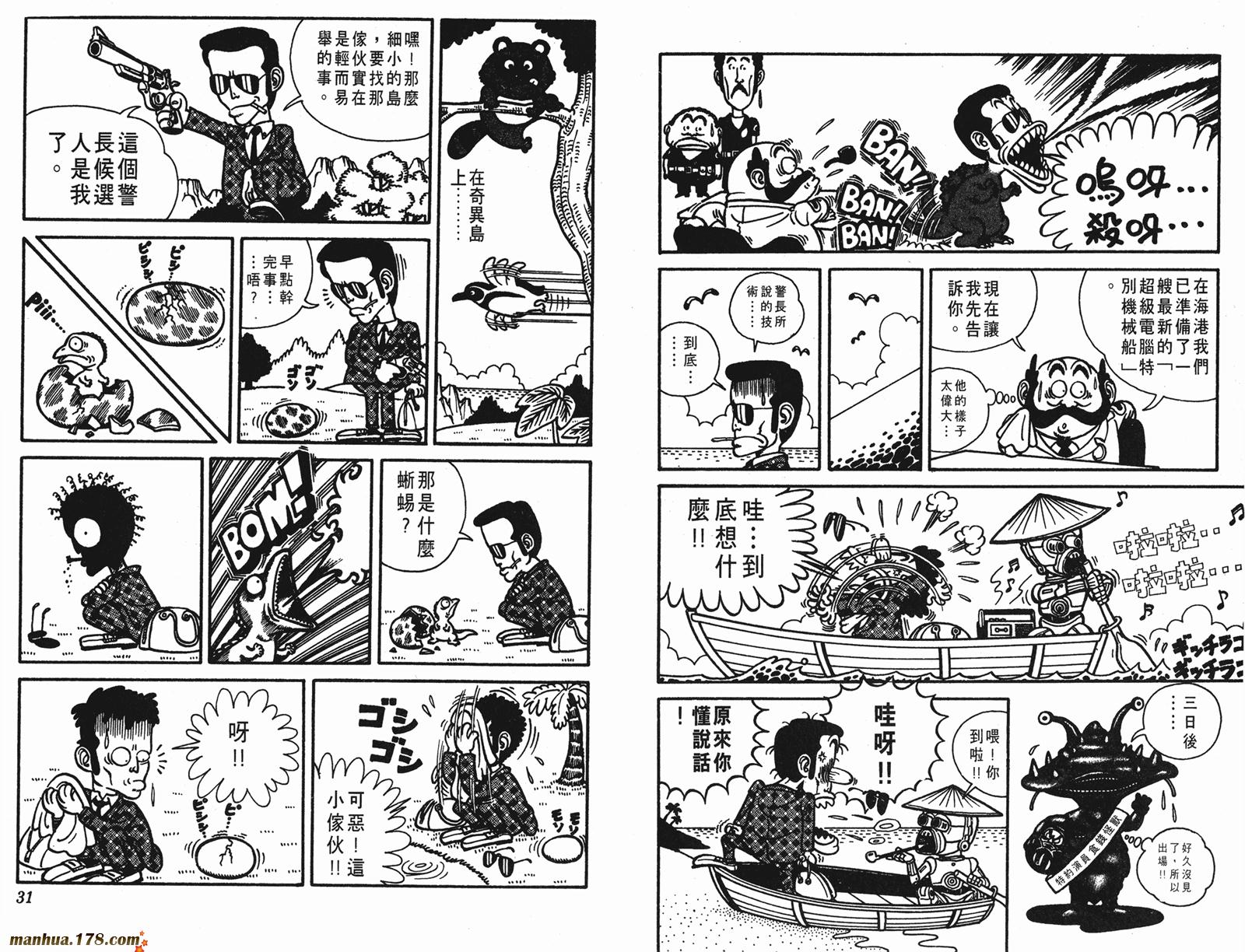 鸟山明短篇集韩漫全集-第01卷无删减无遮挡章节图片 