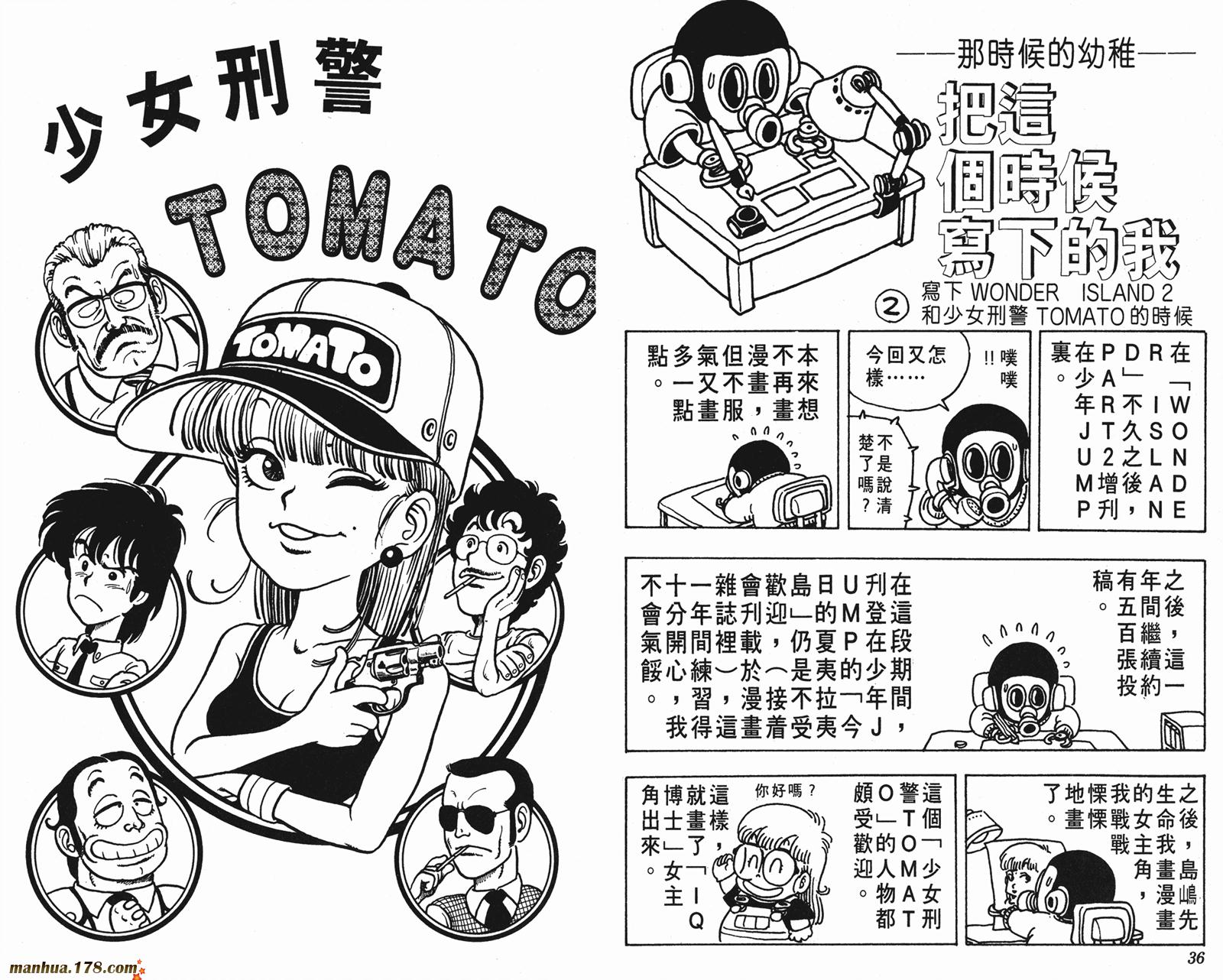 鸟山明短篇集韩漫全集-第01卷无删减无遮挡章节图片 