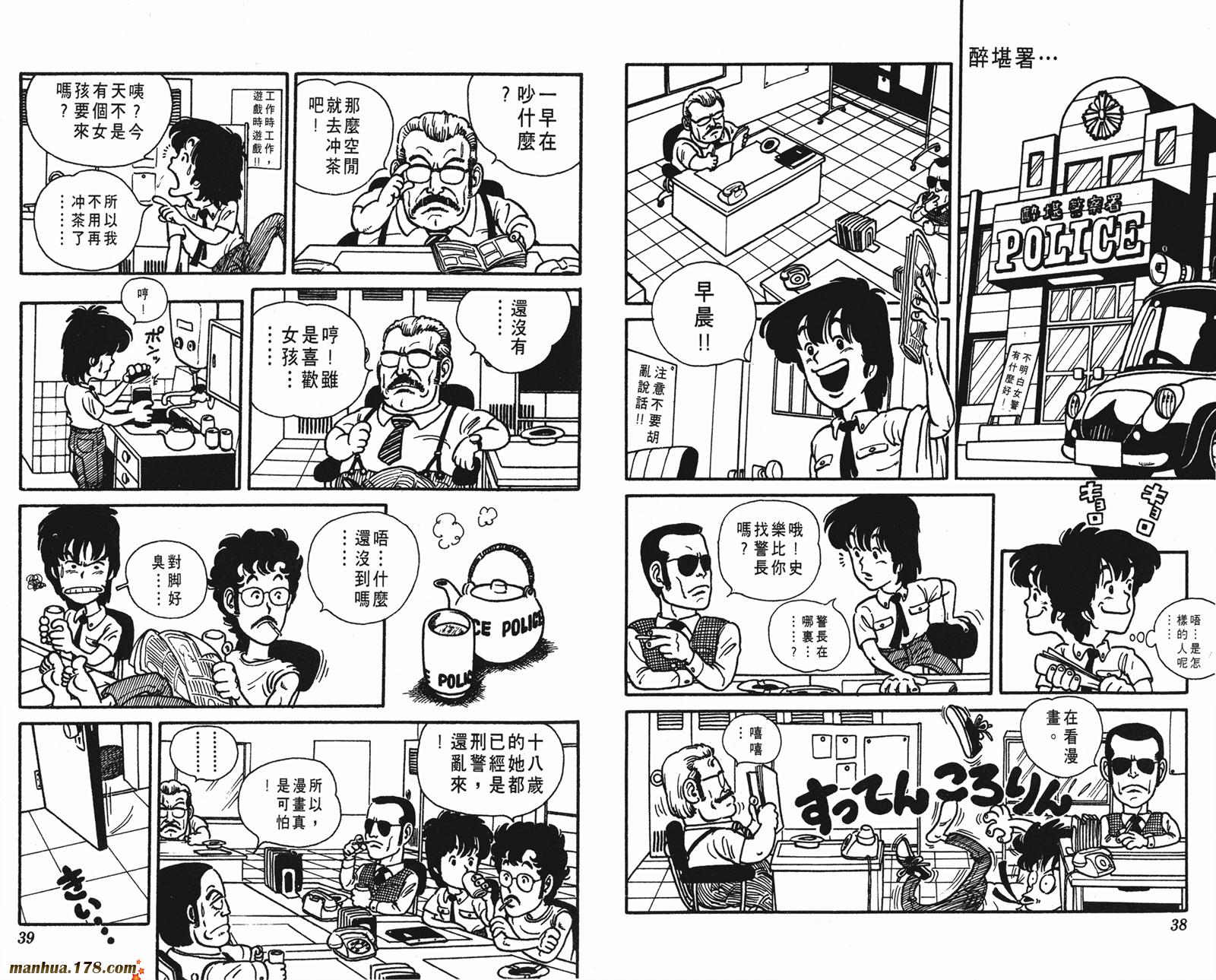 鸟山明短篇集韩漫全集-第01卷无删减无遮挡章节图片 