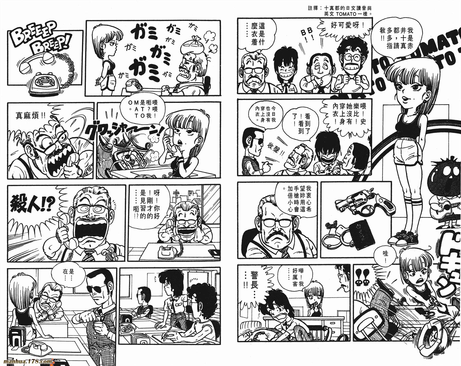 鸟山明短篇集韩漫全集-第01卷无删减无遮挡章节图片 
